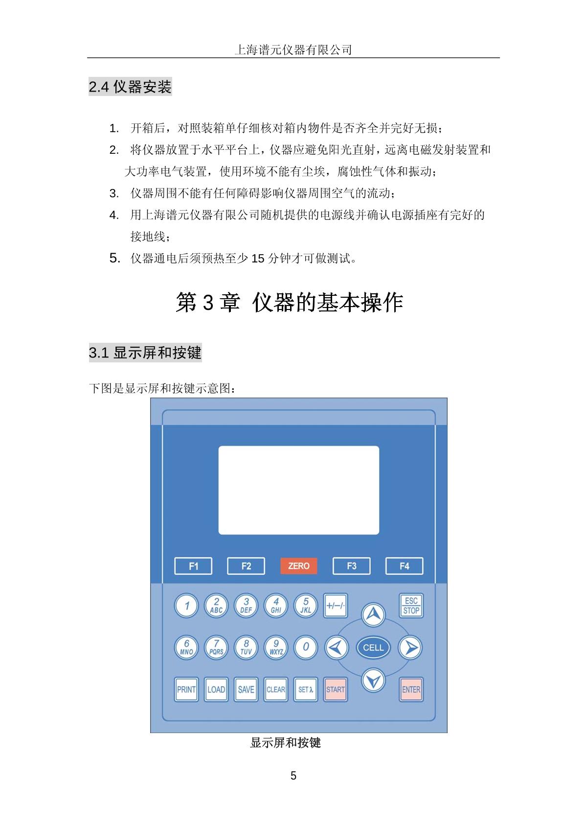 laspec Alpha-1506 Ultraviolet-visible spectrophoto-meterManual page 8