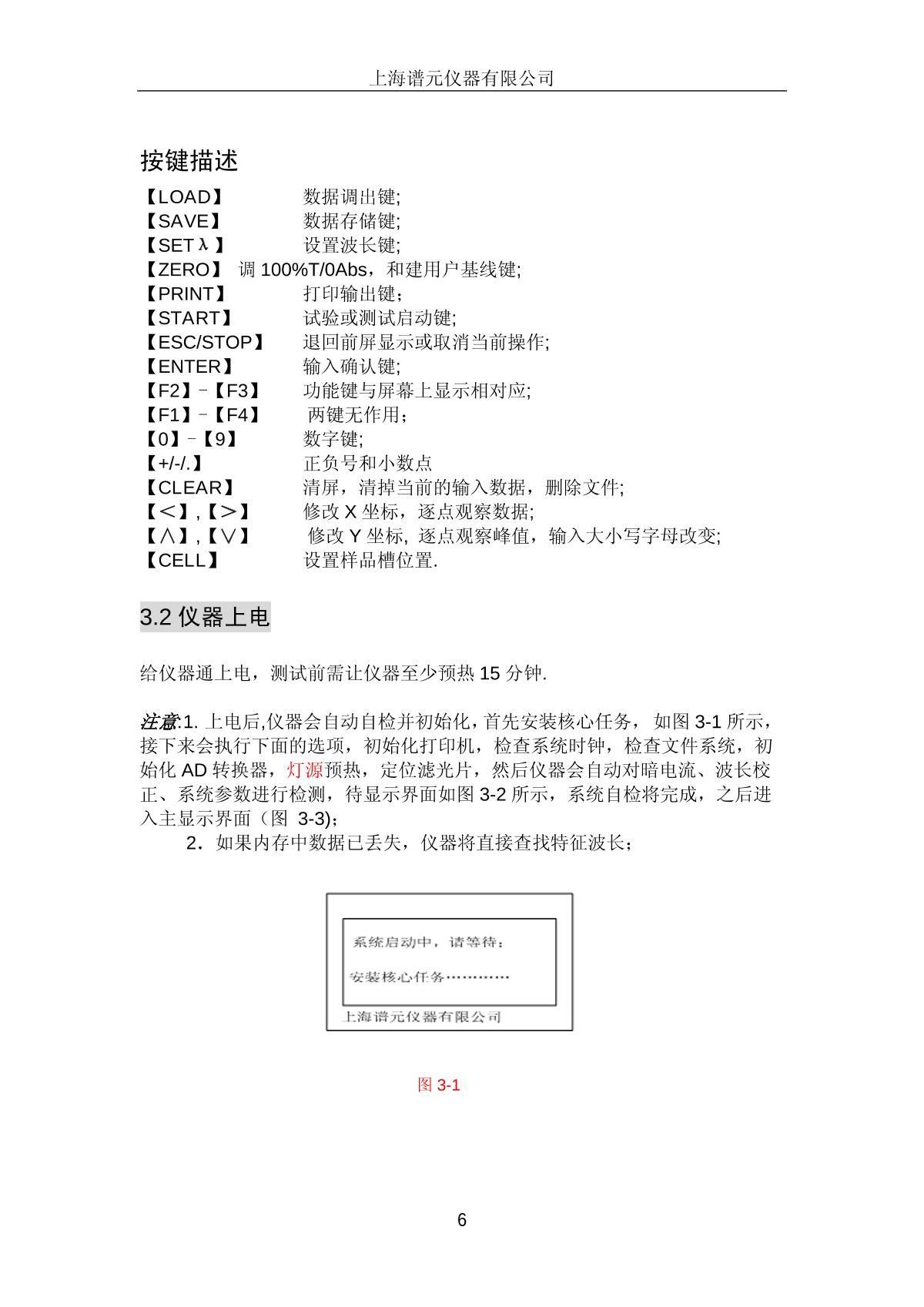 laspec Alpha-1506 Ultraviolet-visible spectrophoto-meterManual page 9