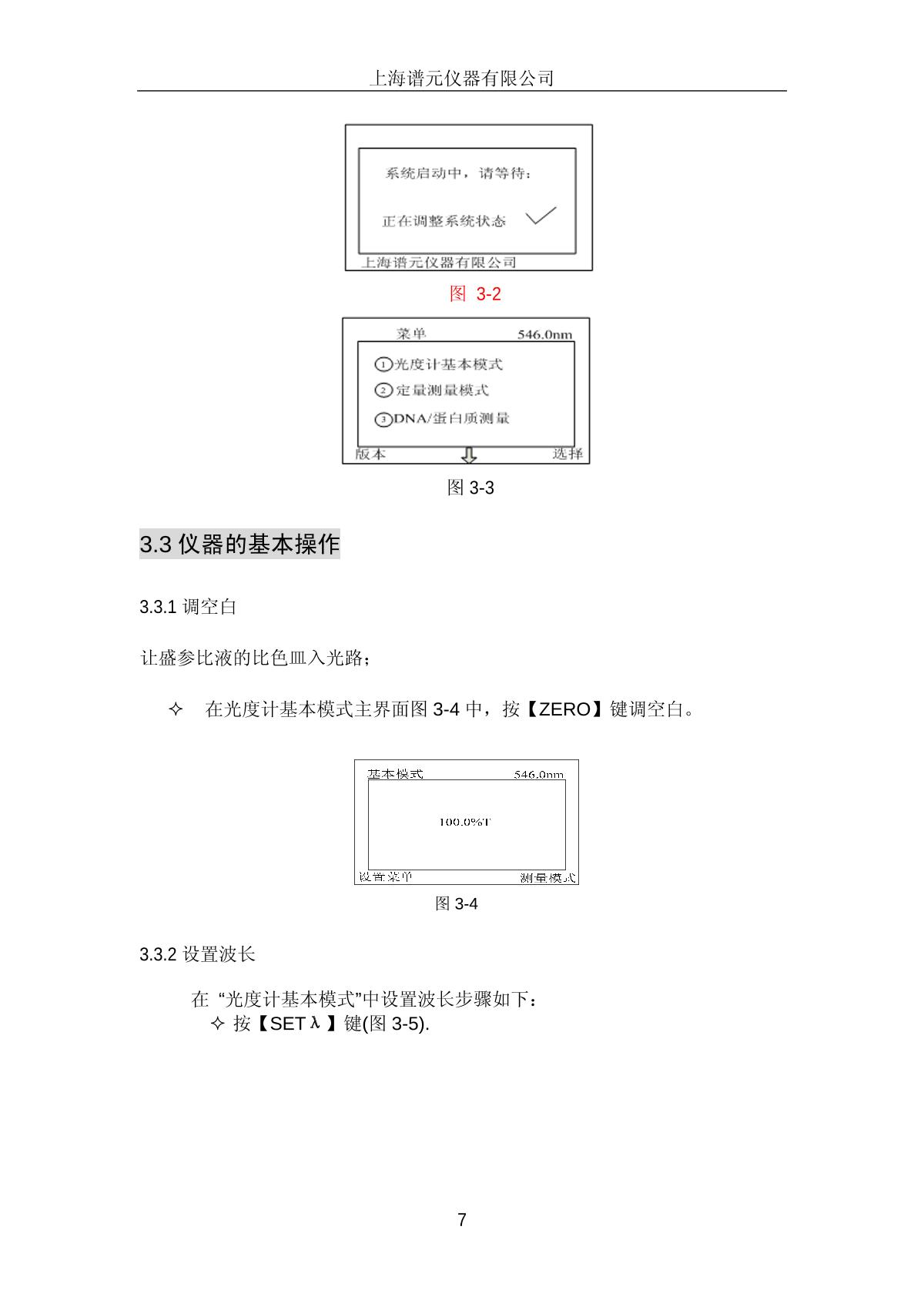 laspec Alpha-1506 Ultraviolet-visible spectrophoto-meterManual page 10