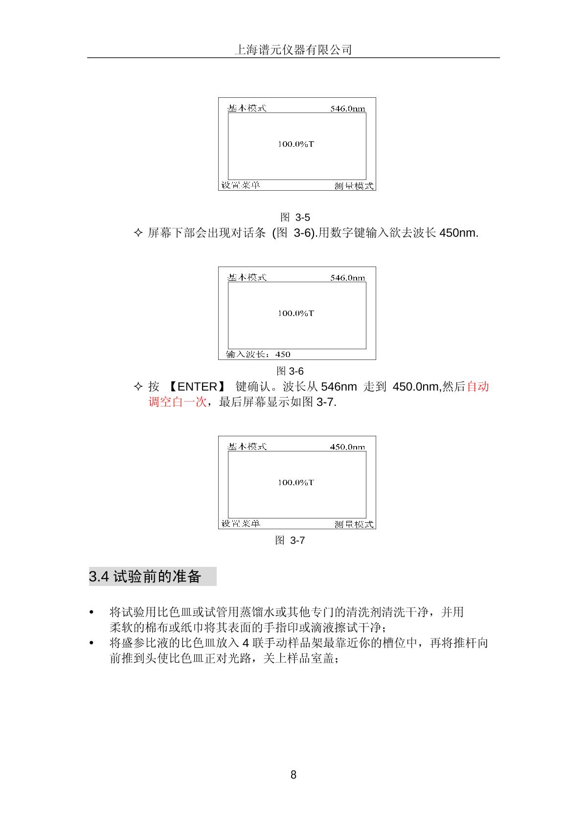laspec Alpha-1506 Ultraviolet-visible spectrophoto-meterManual page 11