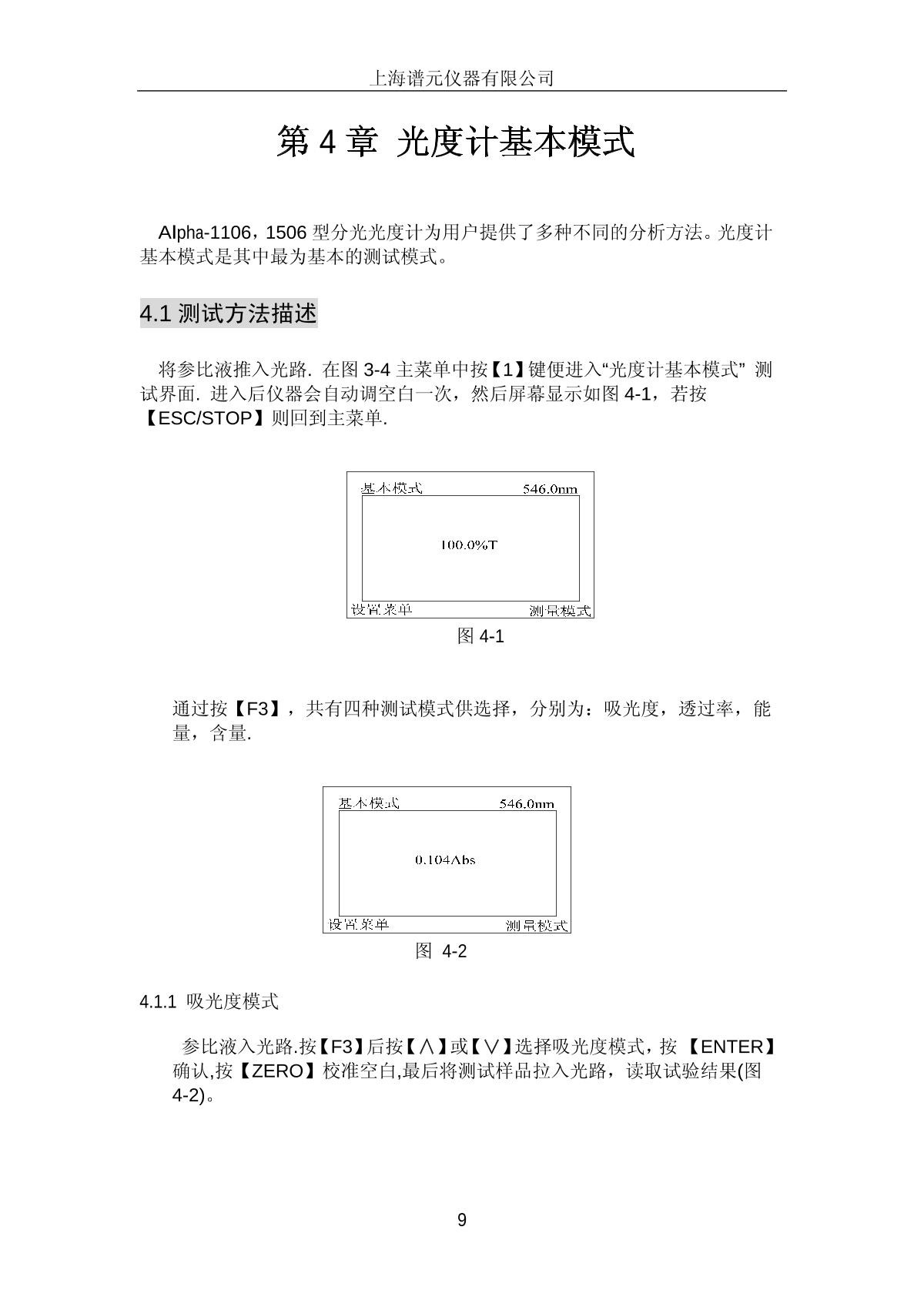 laspec Alpha-1506 Ultraviolet-visible spectrophoto-meterManual page 12
