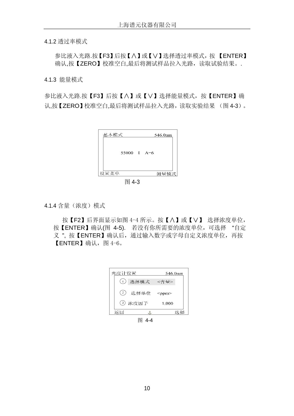 laspec Alpha-1506 Ultraviolet-visible spectrophoto-meterManual page 13