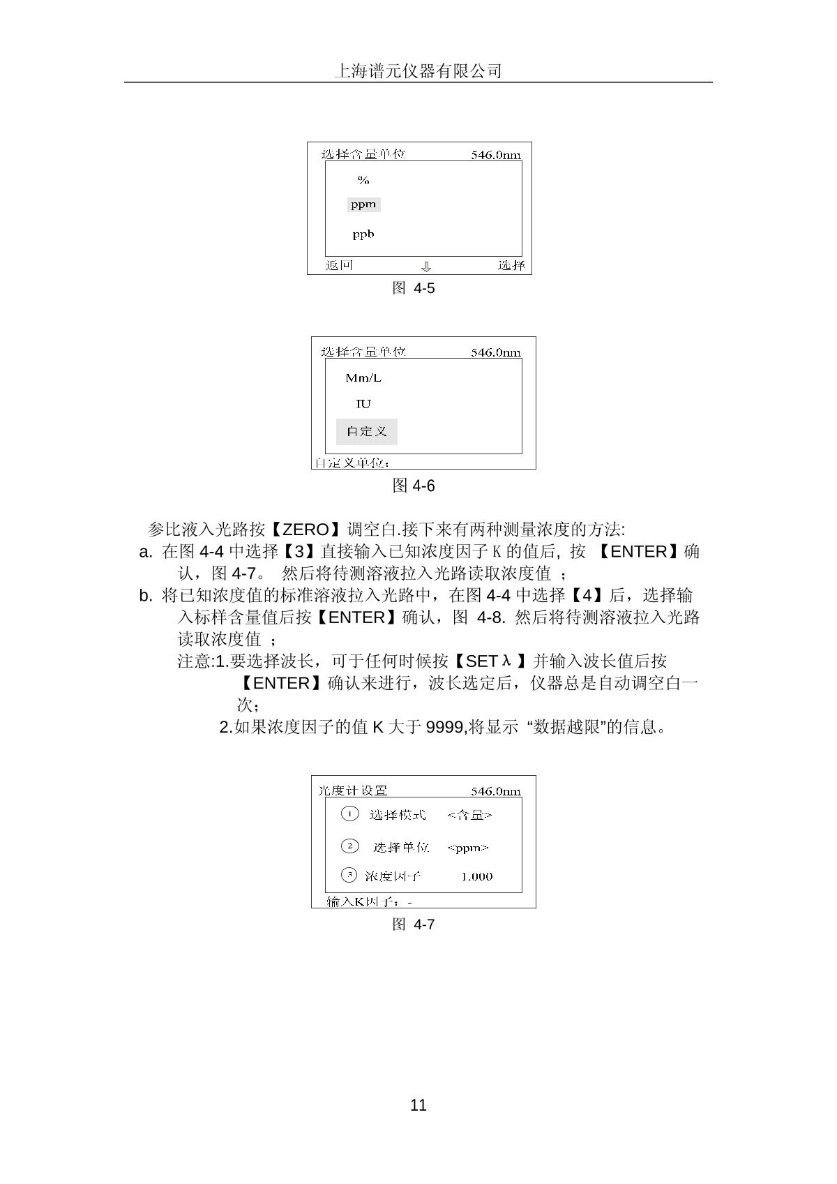laspec Alpha-1506 Ultraviolet-visible spectrophoto-meterManual page 14