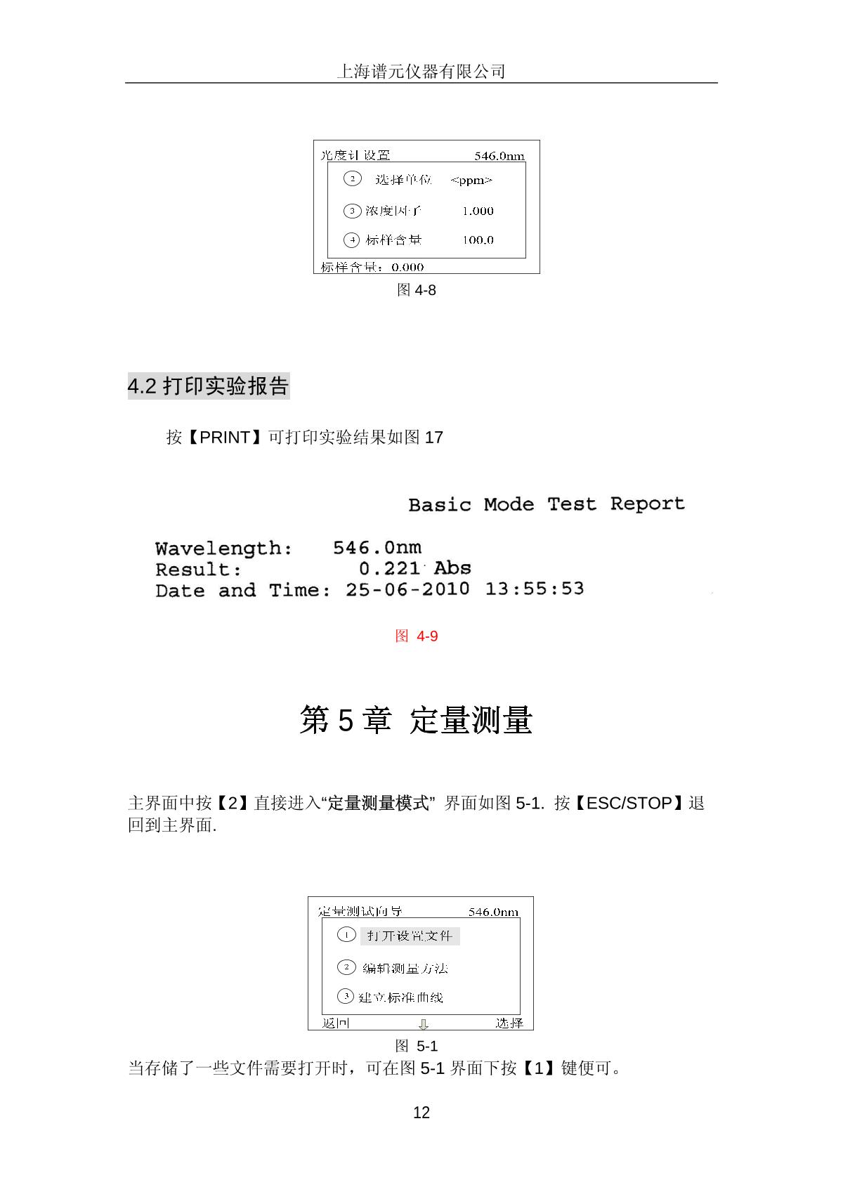 laspec Alpha-1506 Ultraviolet-visible spectrophoto-meterManual page 15