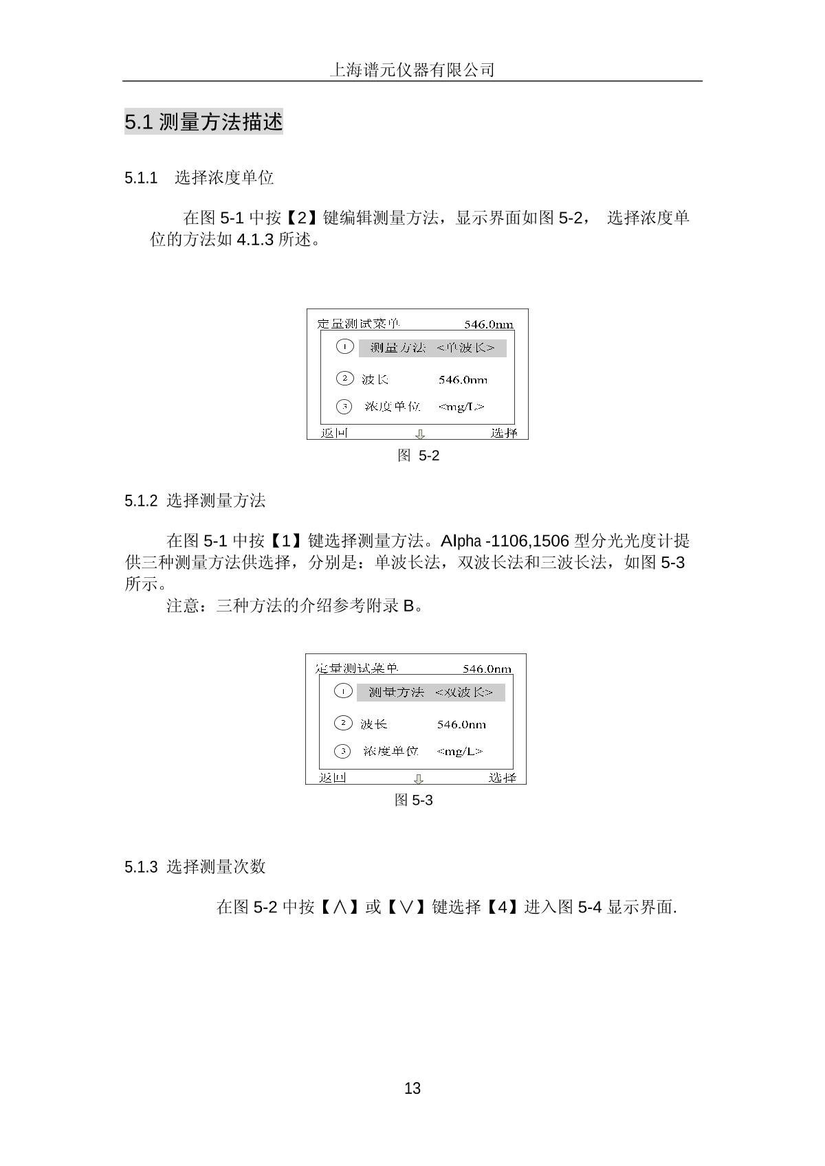 laspec Alpha-1506 Ultraviolet-visible spectrophoto-meterManual page 16