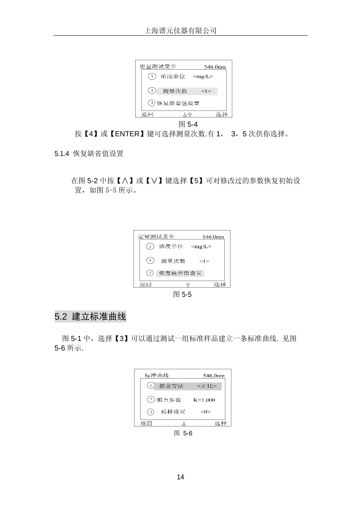 laspec Alpha-1506 Ultraviolet-visible spectrophoto-meterManual page 17
