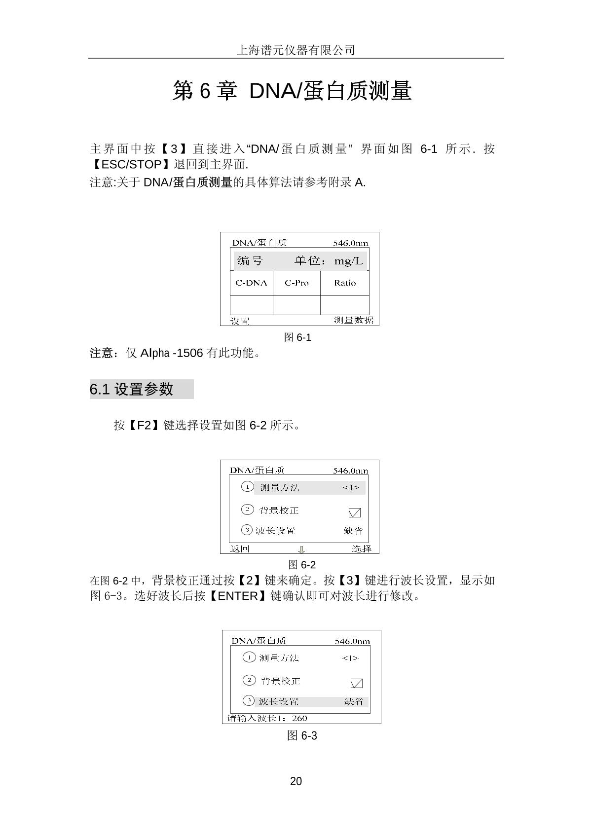 laspec Alpha-1506 Ultraviolet-visible spectrophoto-meterManual page 23