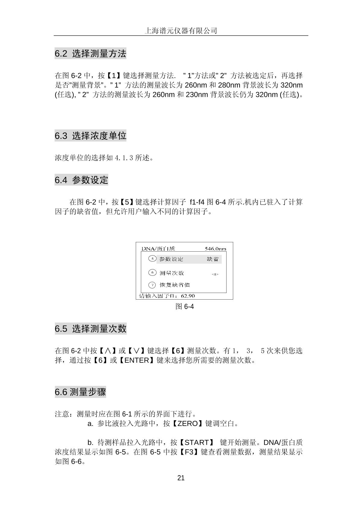 laspec Alpha-1506 Ultraviolet-visible spectrophoto-meterManual page 24