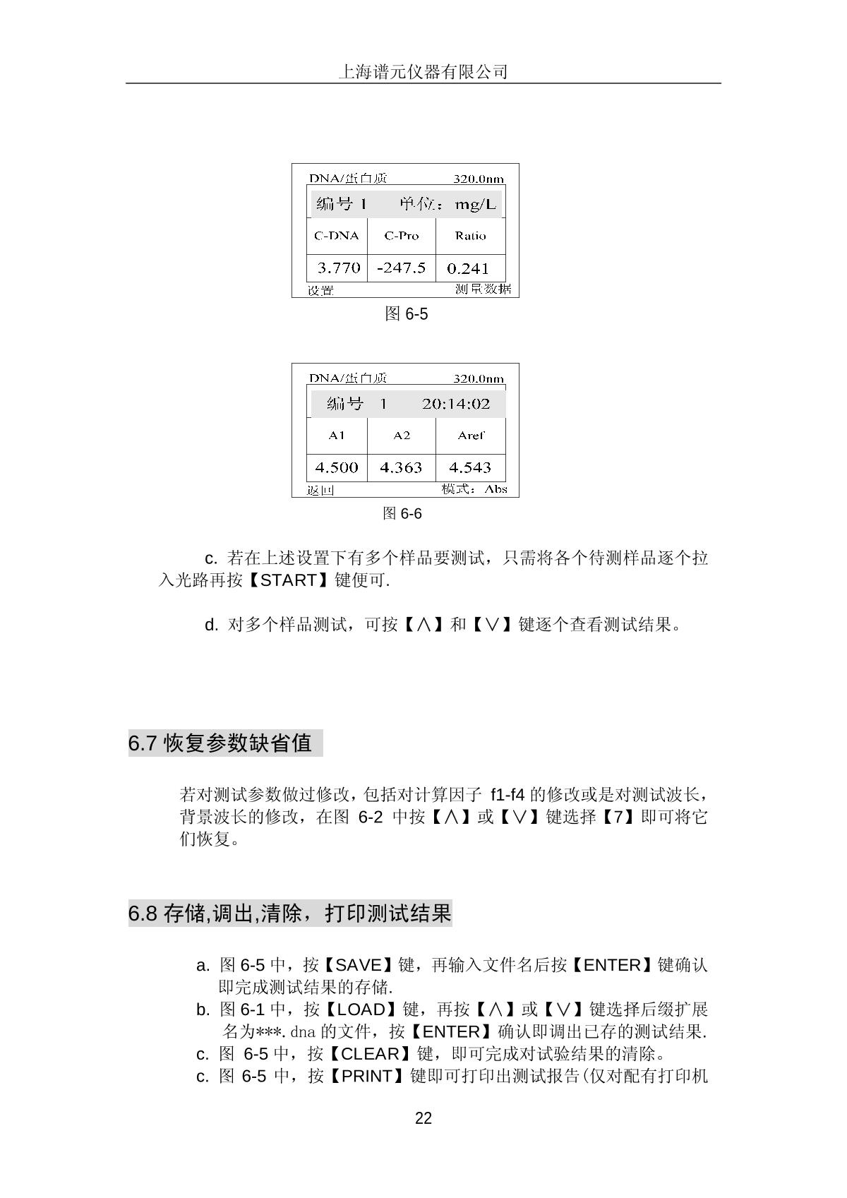 laspec Alpha-1506 Ultraviolet-visible spectrophoto-meterManual page 25