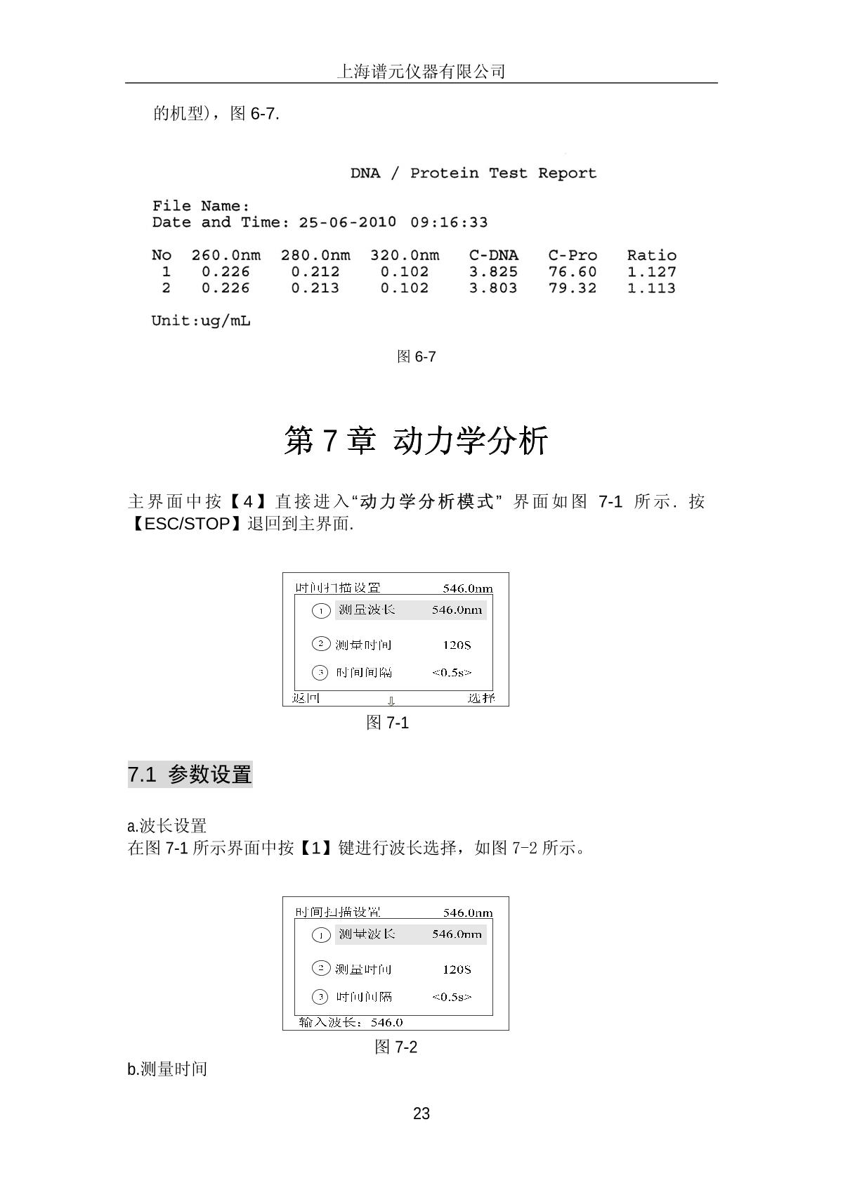 laspec Alpha-1506 Ultraviolet-visible spectrophoto-meterManual page 26