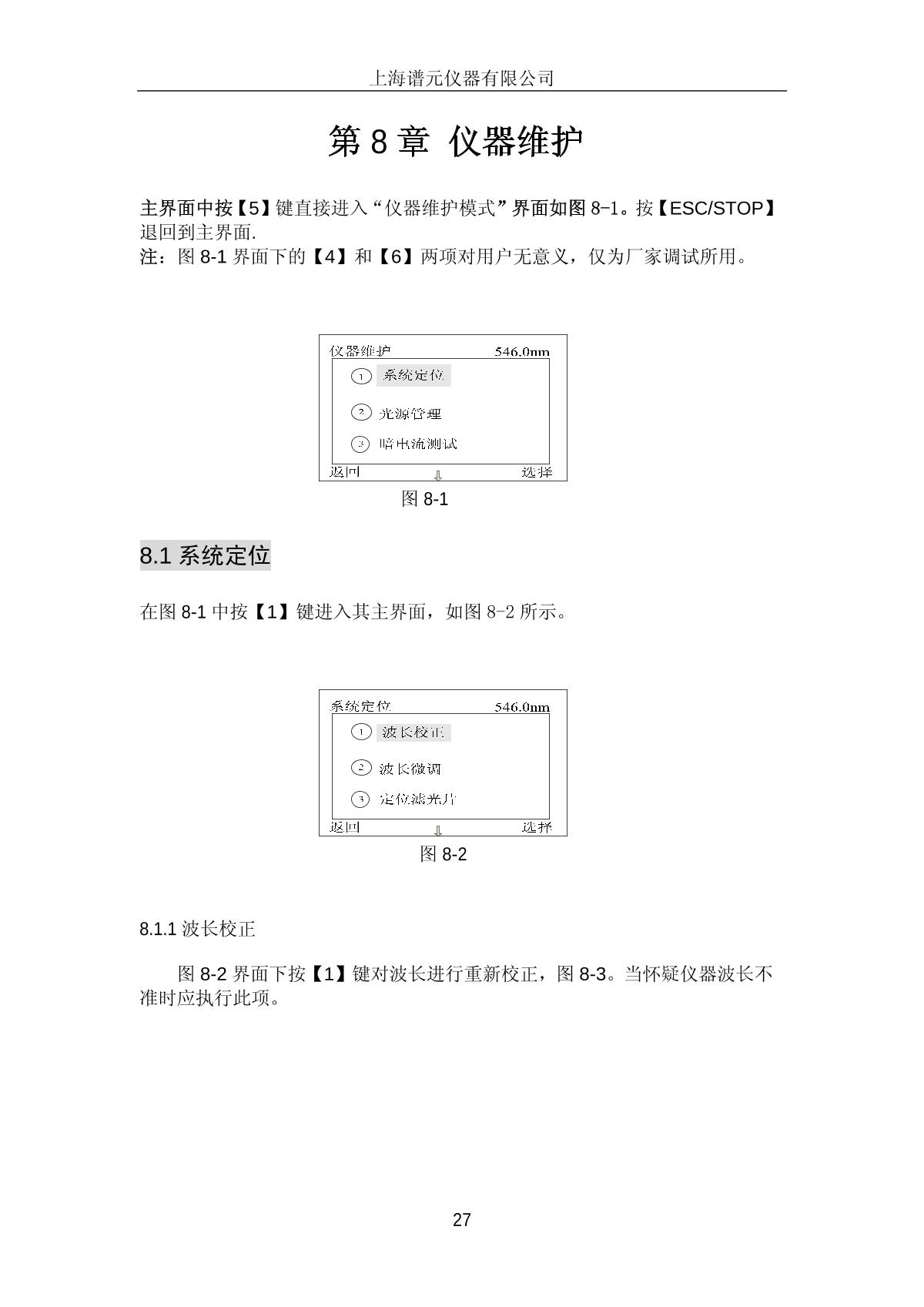 laspec Alpha-1506 Ultraviolet-visible spectrophoto-meterManual page 30