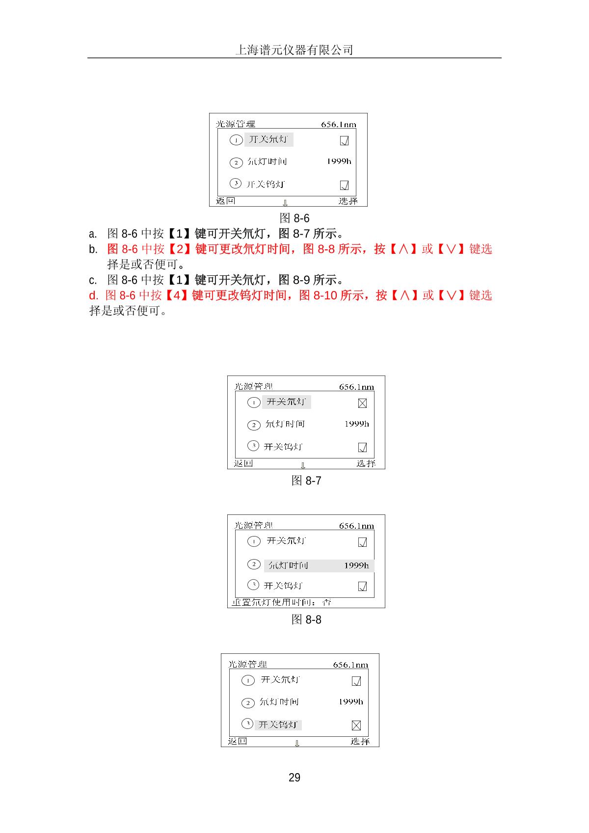 laspec Alpha-1506 Ultraviolet-visible spectrophoto-meterManual page 32