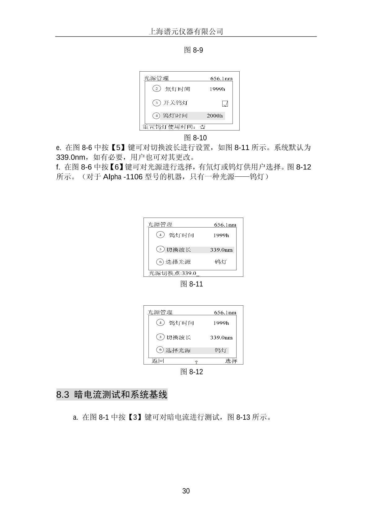 laspec Alpha-1506 Ultraviolet-visible spectrophoto-meterManual page 33