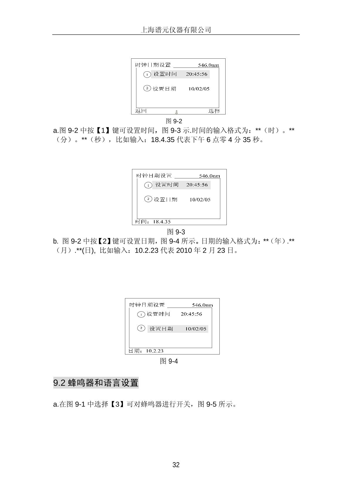laspec Alpha-1506 Ultraviolet-visible spectrophoto-meterManual page 35