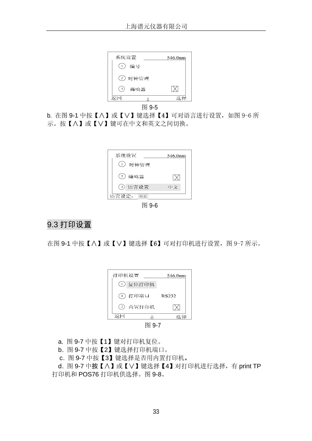 laspec Alpha-1506 Ultraviolet-visible spectrophoto-meterManual page 36