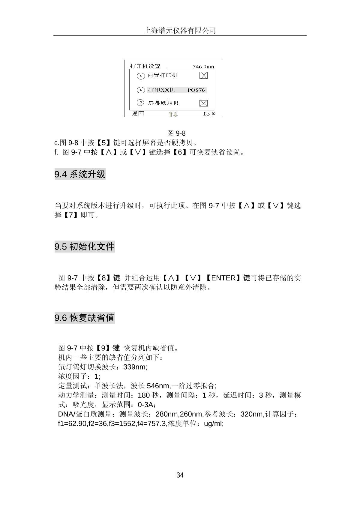 laspec Alpha-1506 Ultraviolet-visible spectrophoto-meterManual page 37