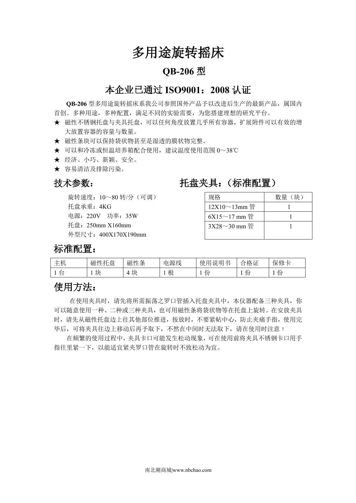 kylinbell QB-206 Multipurpose swirl/spin ShakerManual page 1