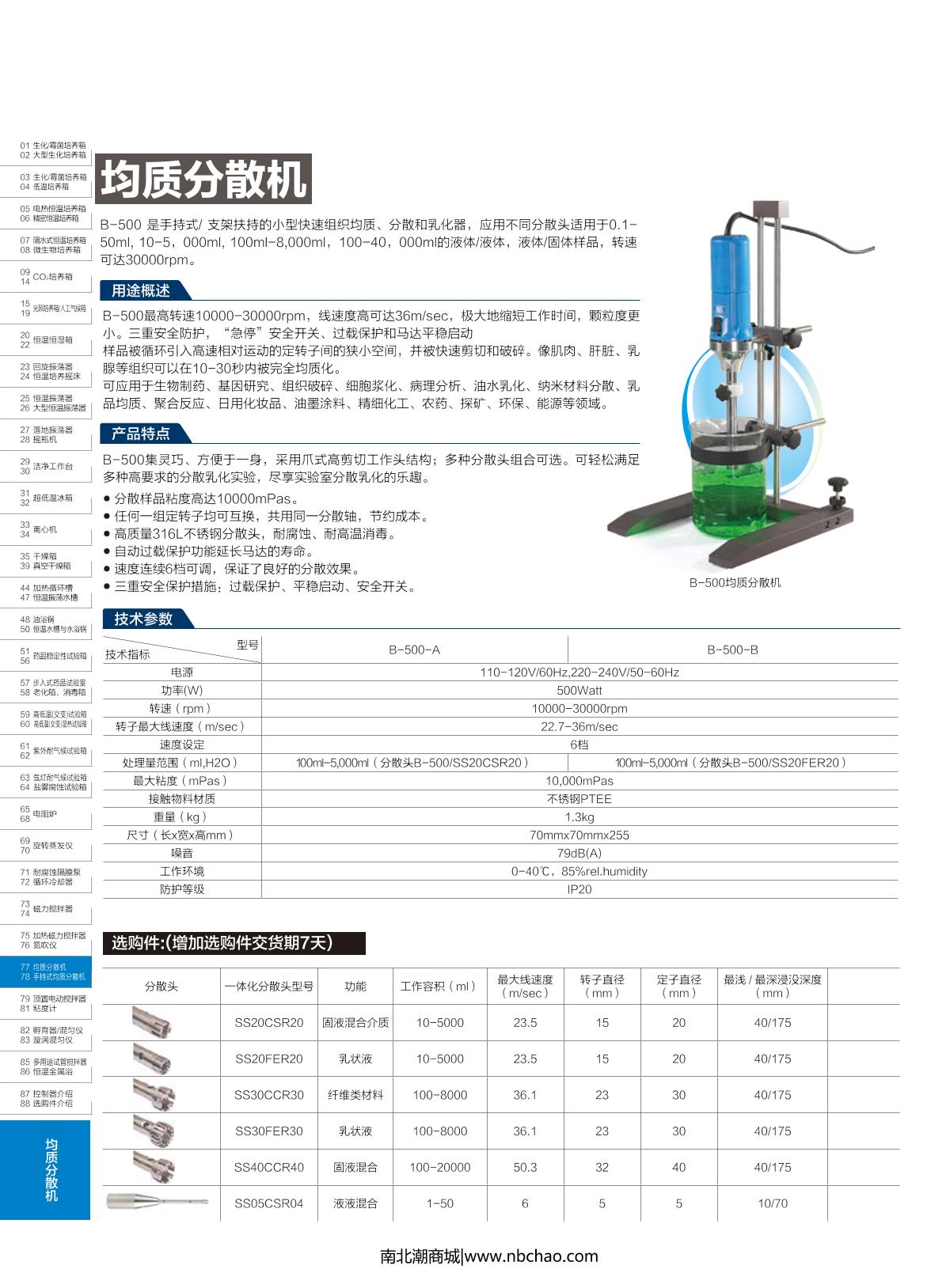 YiHeng B-500-B Homogeneous Disperser brochure page 1