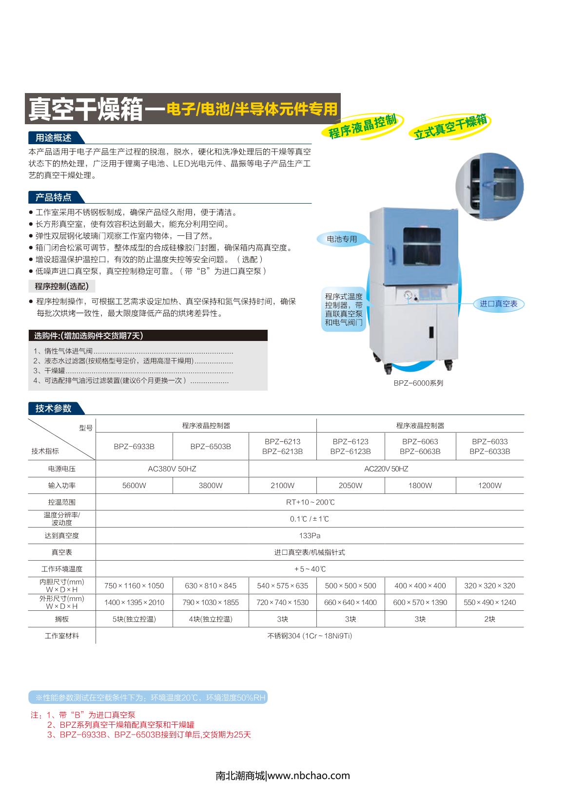 YiHeng BPZ-6503B Vacuum oven brochure page 1
