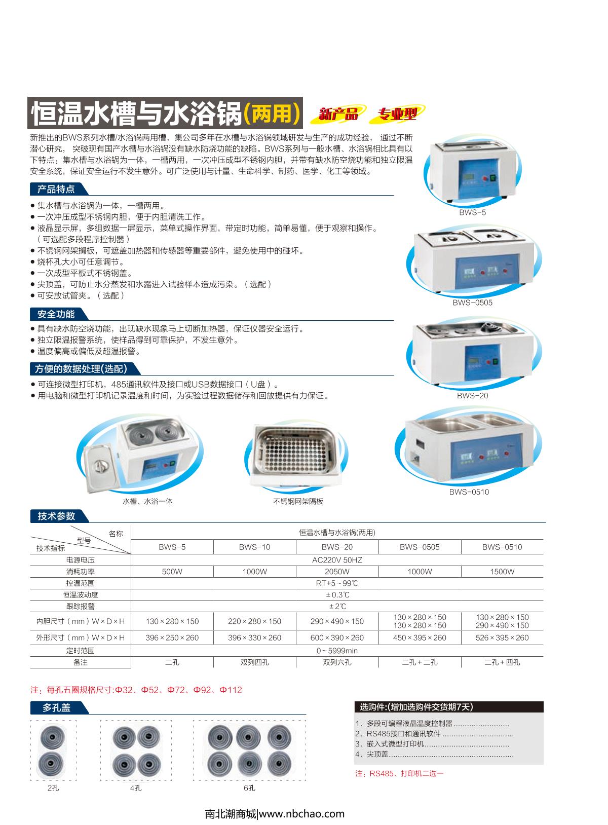 YiHeng BWS-10 Thermostatic sink brochure page 1