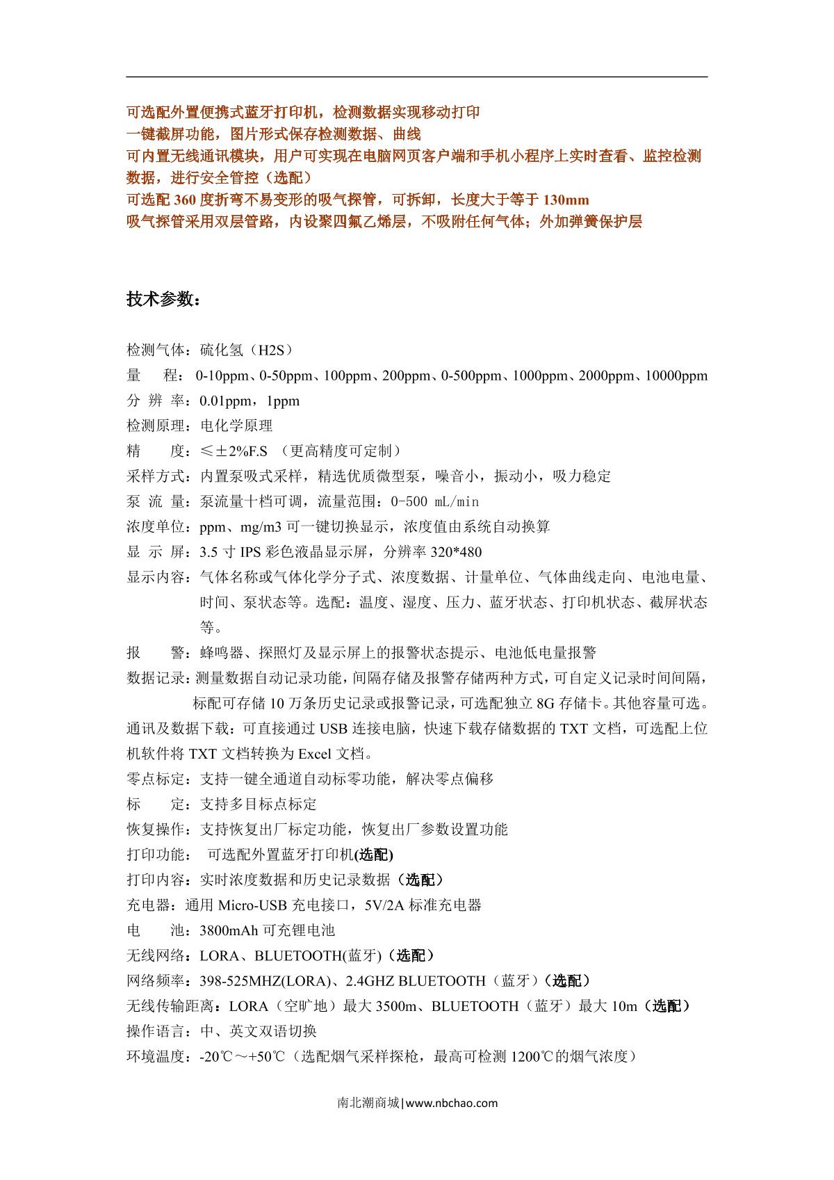 Unitec NBC6000-H2S (P)/500ppm (for flue gas) Hydrogen sulfide Gas Detector brochure page 2