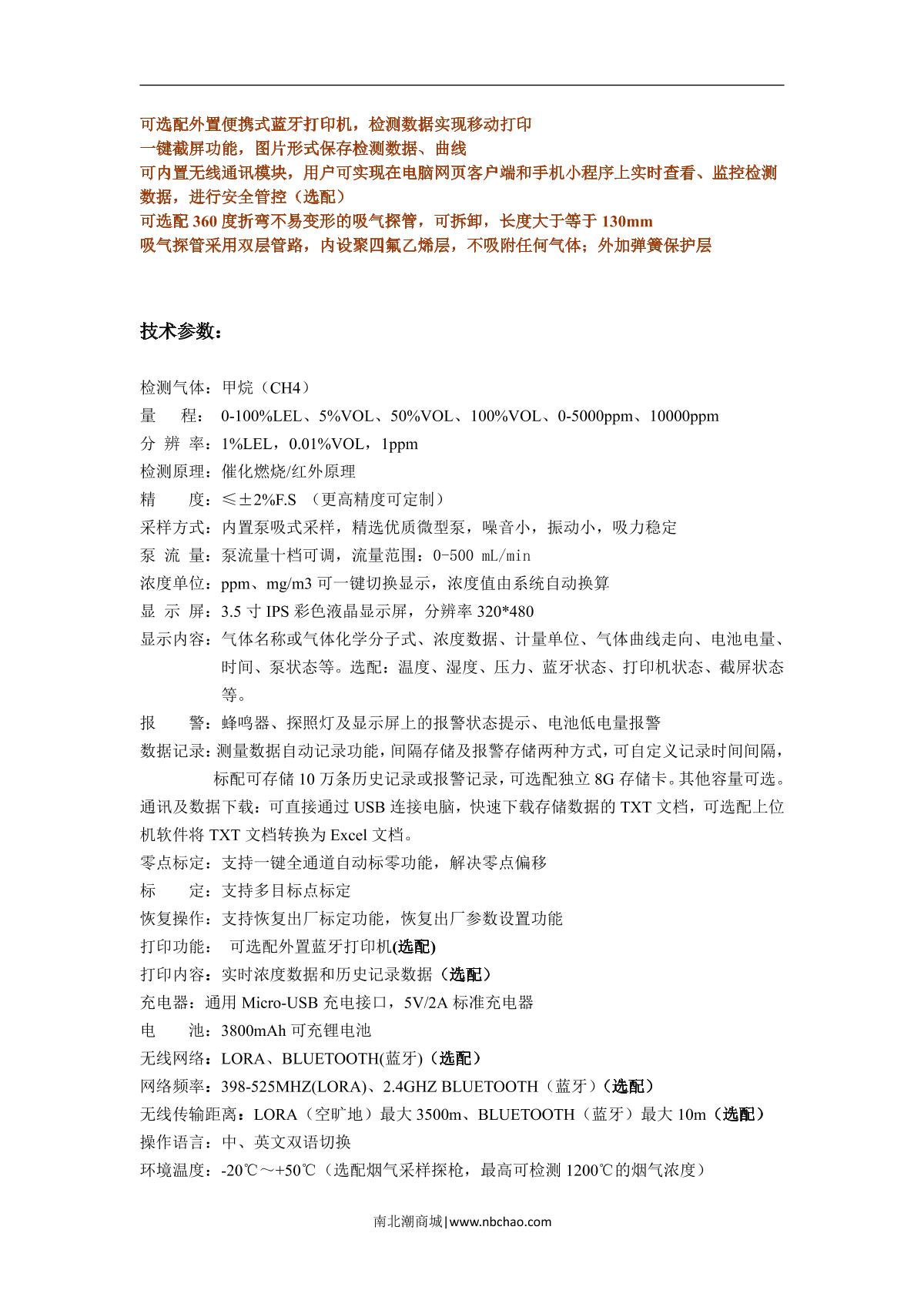 Unitec NBC6000-CH4(0-100%Vol) Gas Detector brochure page 2