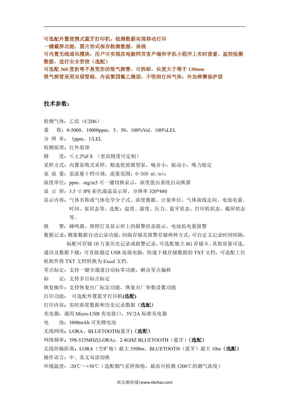 Unitec NBC6000-C2H6(0-5000ppm) Gas Detector brochure page 2