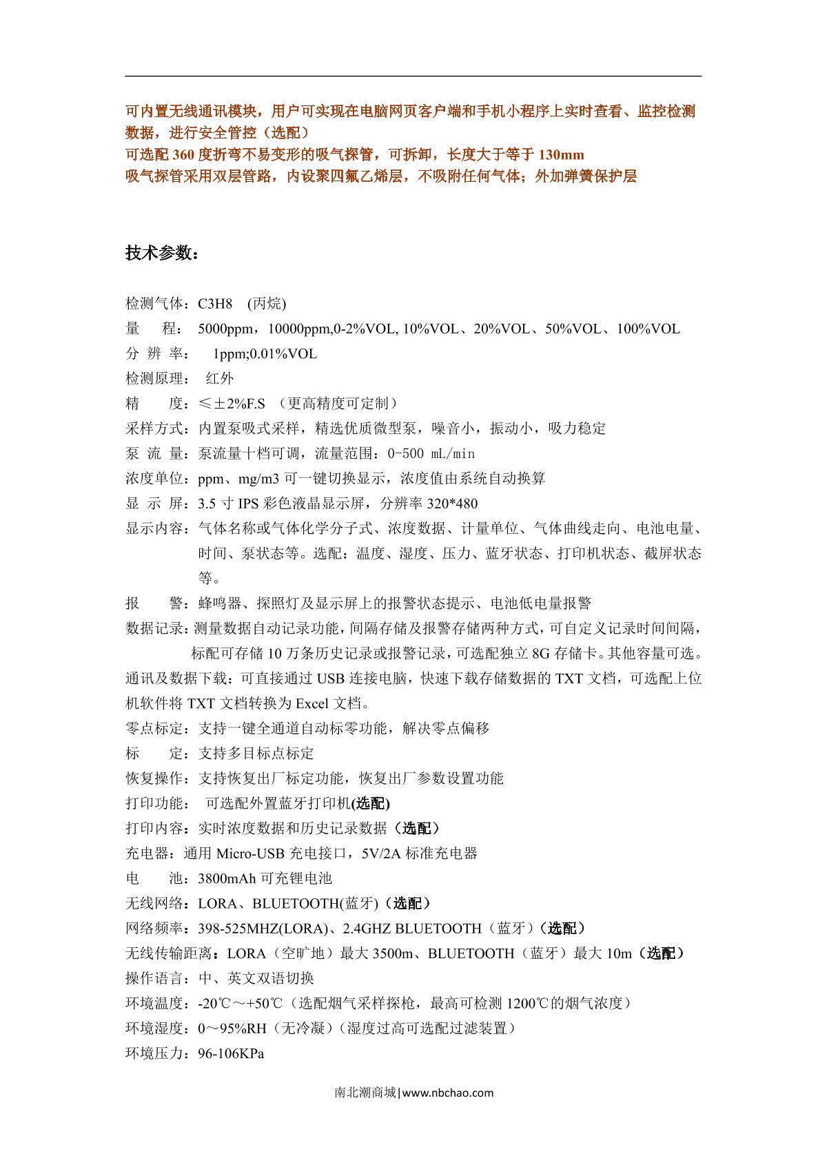 Unitec NBC6000-C3H8(0-100%Vol) Gas Detector brochure page 2