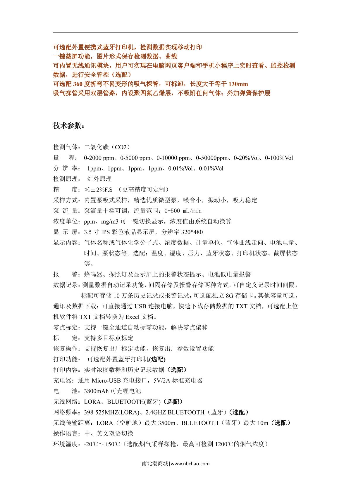 Unitec NBC6000-CO2(0-2000ppm) Gas Detector brochure page 2