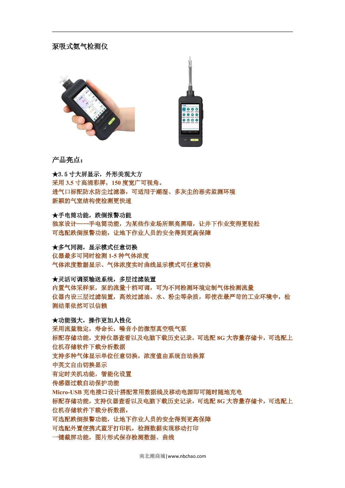 Unitec NBC6000-NH3 (0-2000ppm) high-precision Ammonia Gas Detector brochure page 1
