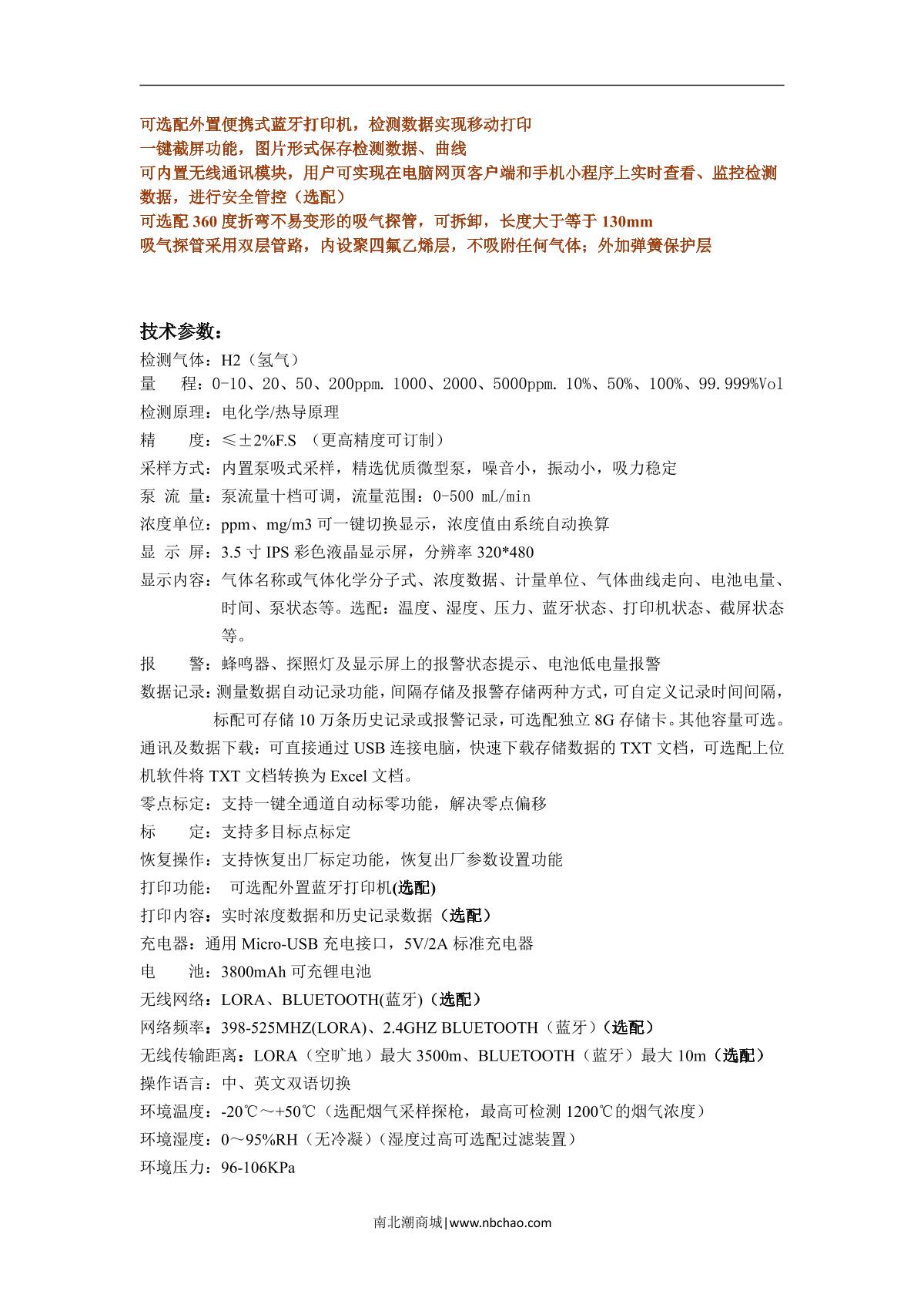 Unitec NBC6000-H2 (0-10ppm) high-precision Gas Detector brochure page 2