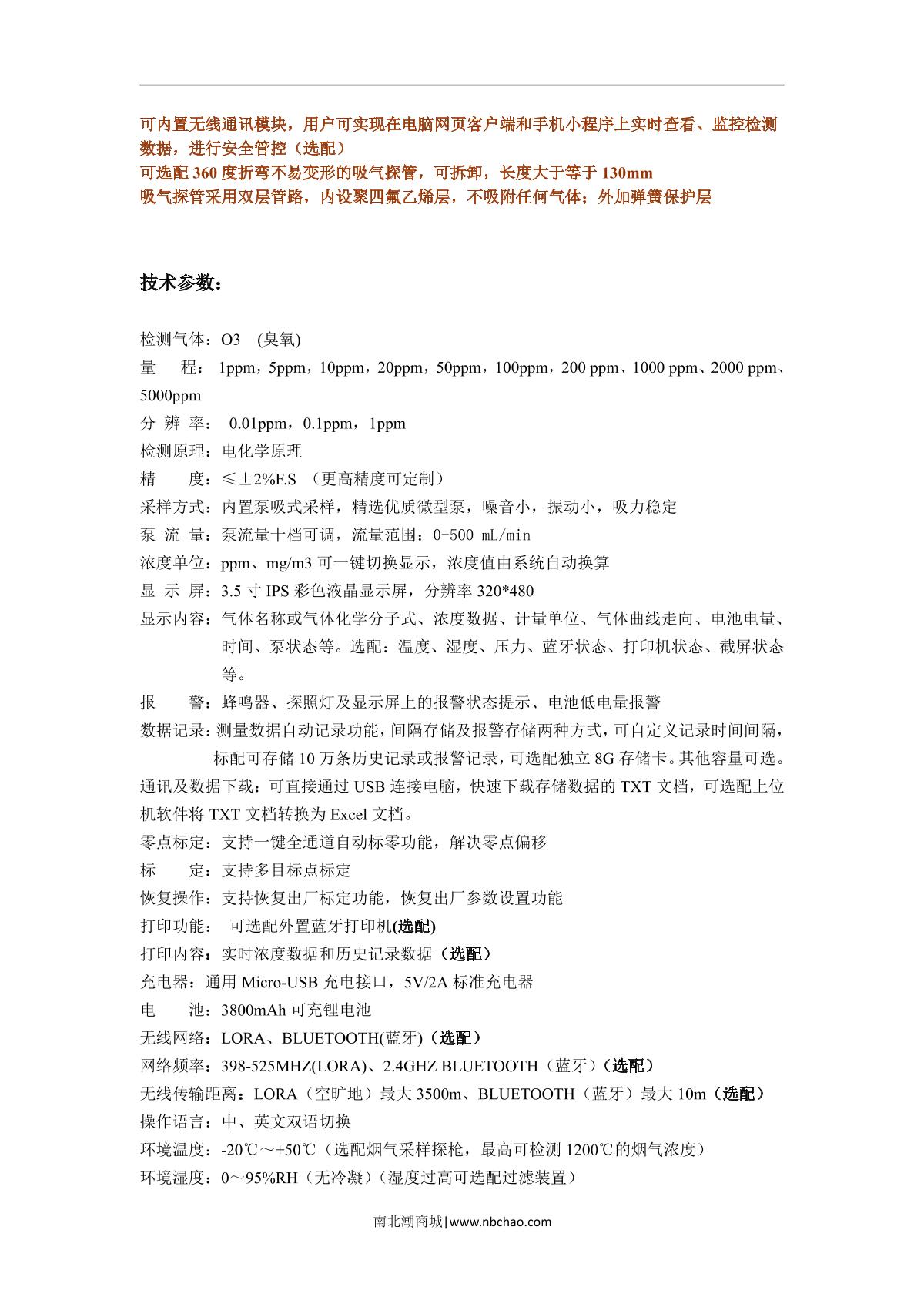 Unitec NBC6000-O3(P)/200ppm Gas Detector brochure page 2