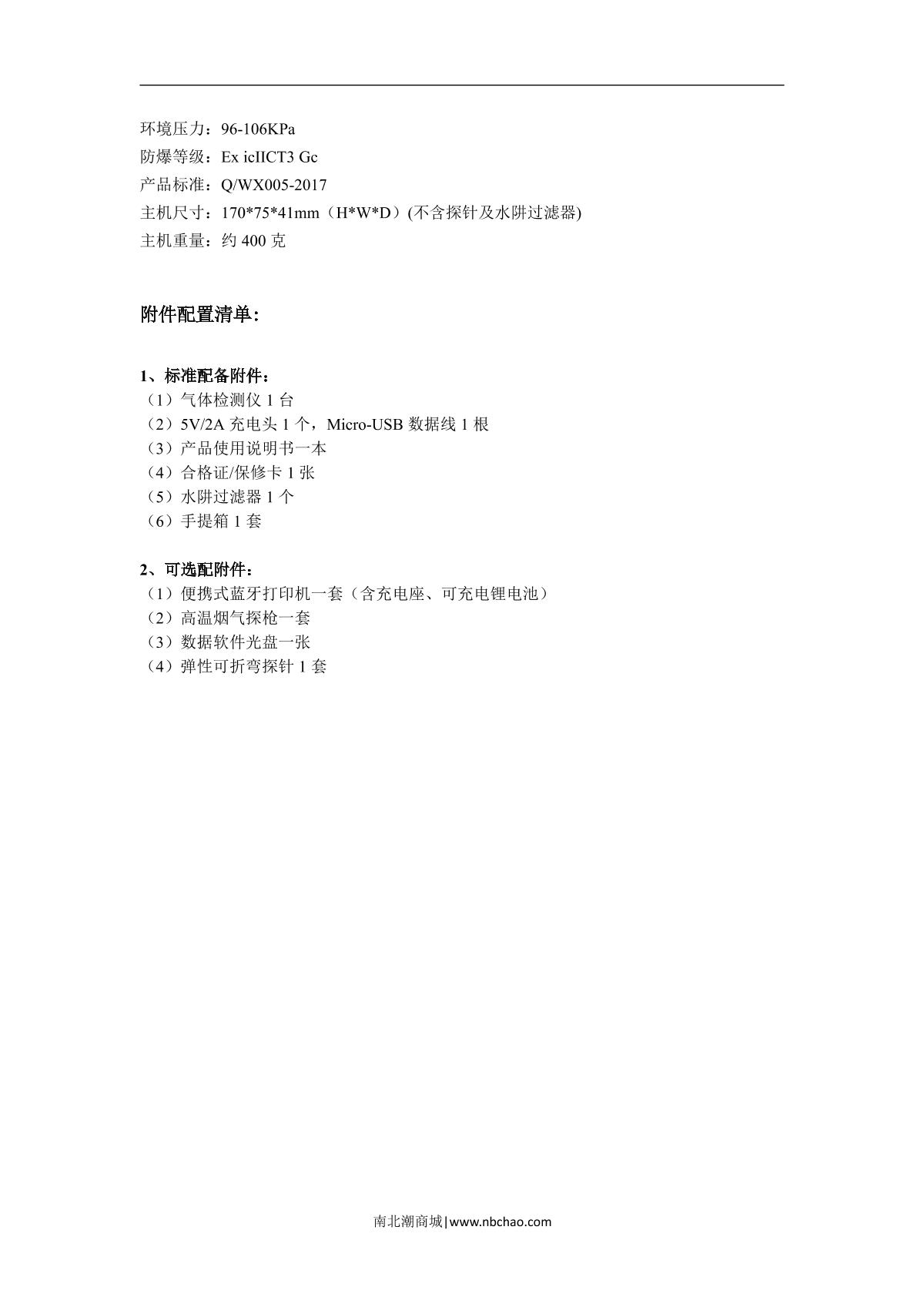 Unitec NBC6000-O3(P)/200ppm Gas Detector brochure page 3