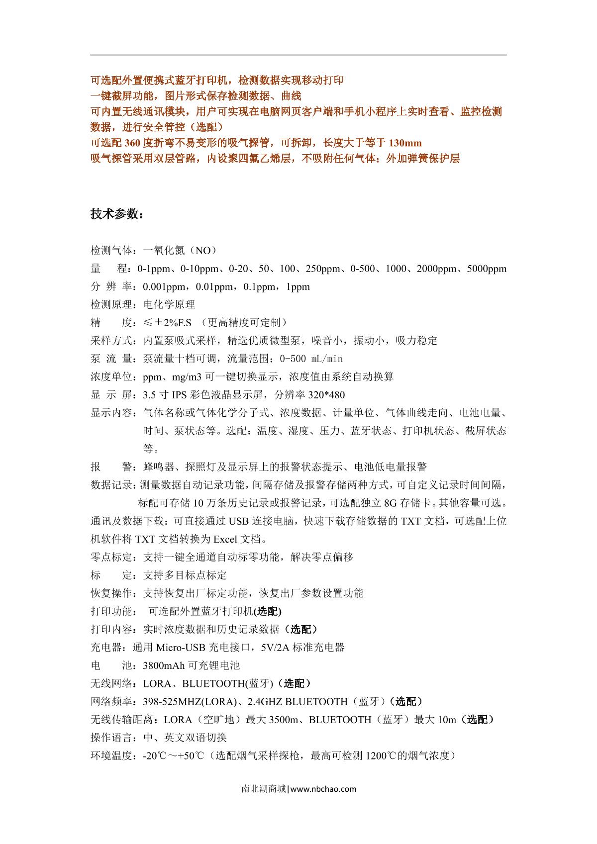 Unitec NBC6000-NO(P)/500ppm Nitric oxide Gas Detector brochure page 2