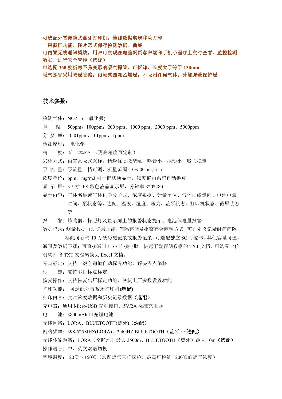 Unitec NBC6000-NO2(0-100ppm) Gas Detector  brochure page 2