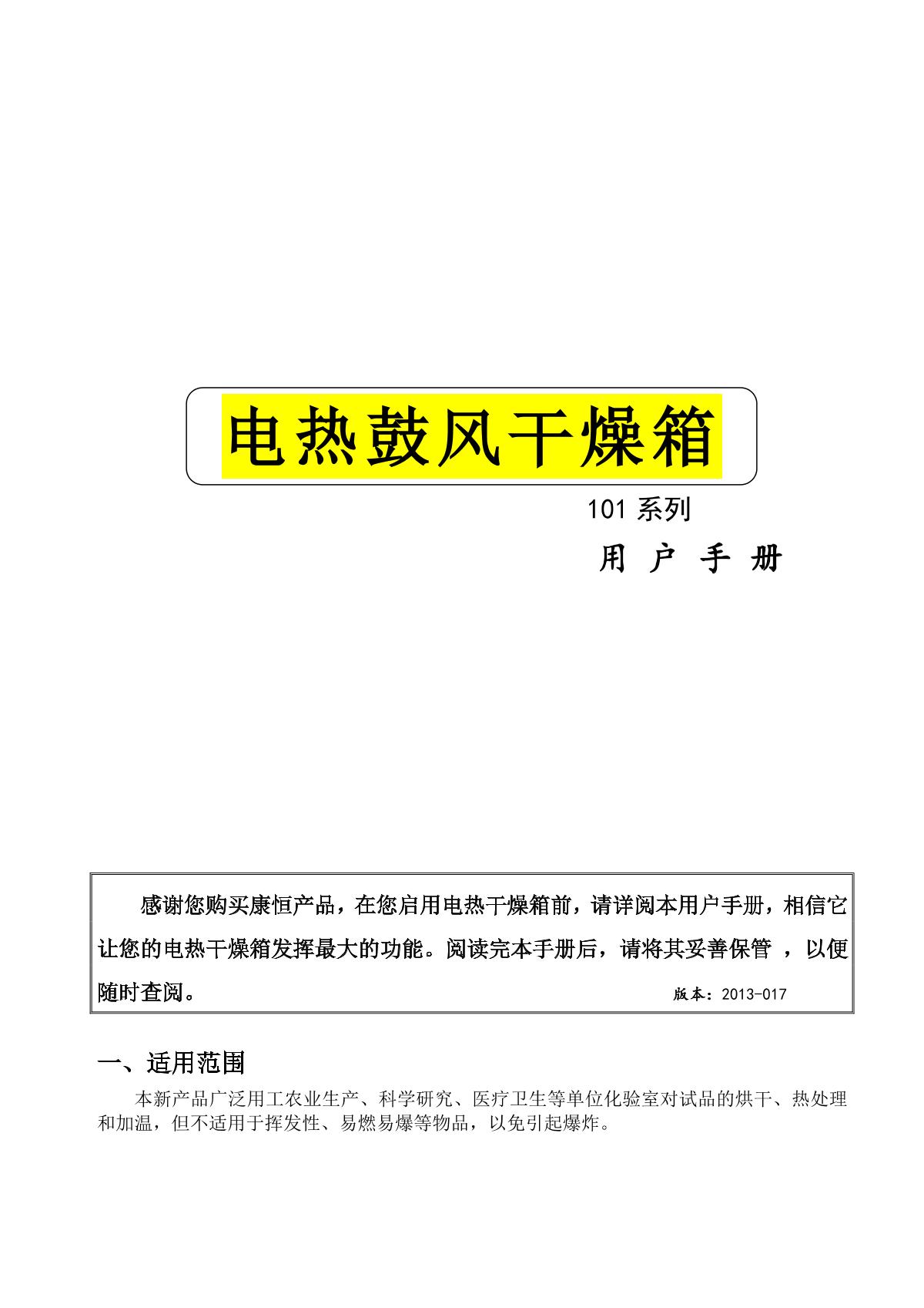 Kenton 101-0S + independent temperature limiter Pointer Electric Forced Air Drying OvenManual page 1