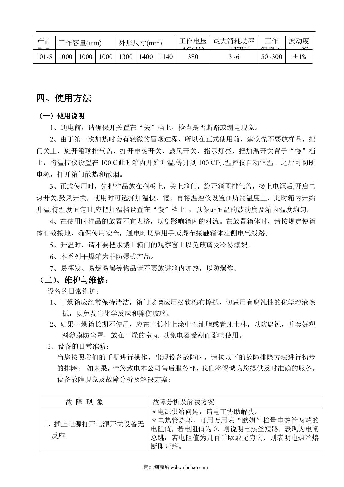 Kenton 101-0S + independent temperature limiter Pointer Electric Forced Air Drying OvenManual page 3