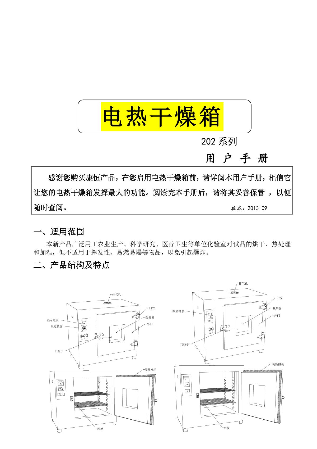 Kenton 202-0 Pointer type electric heating Drying OvenManual page 1