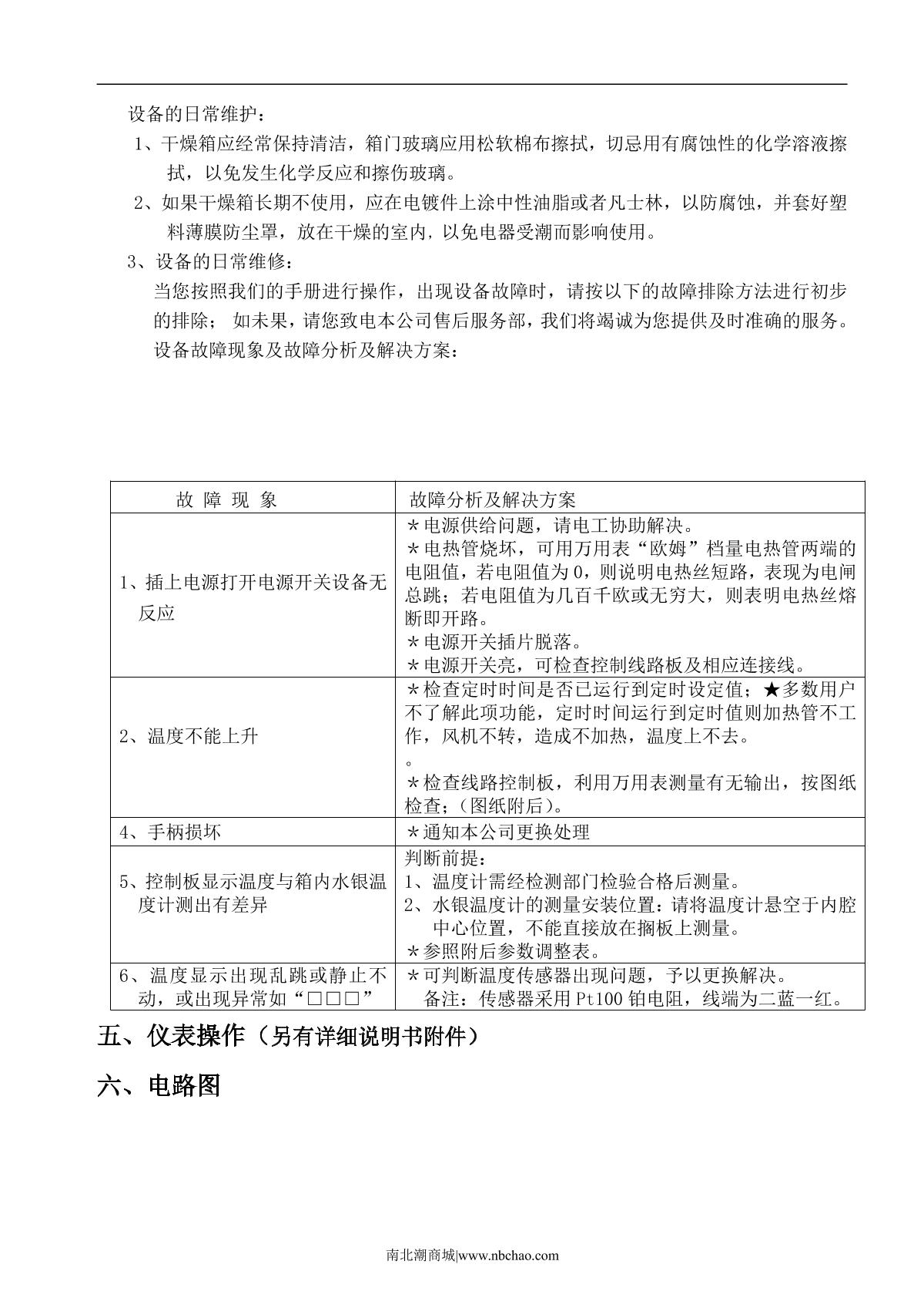Kenton 202-0 Pointer type electric heating Drying OvenManual page 3