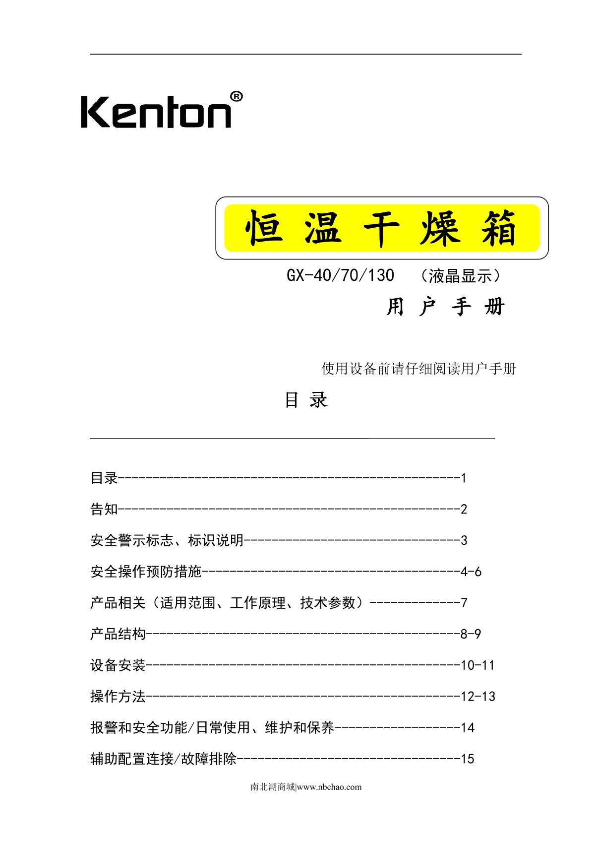 Kenton GX-70 Electric thermostatic Drying OvenManual page 1