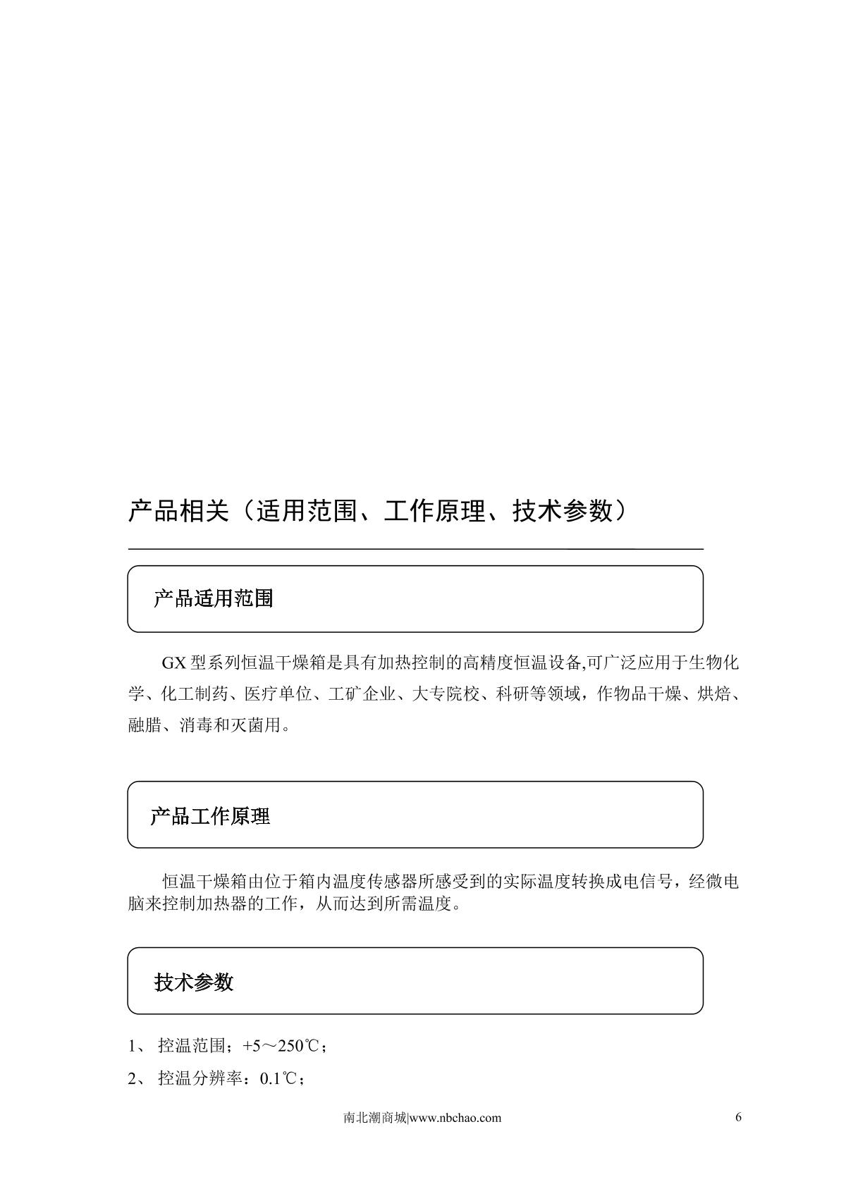 Kenton GX-70 Electric thermostatic Drying OvenManual page 7