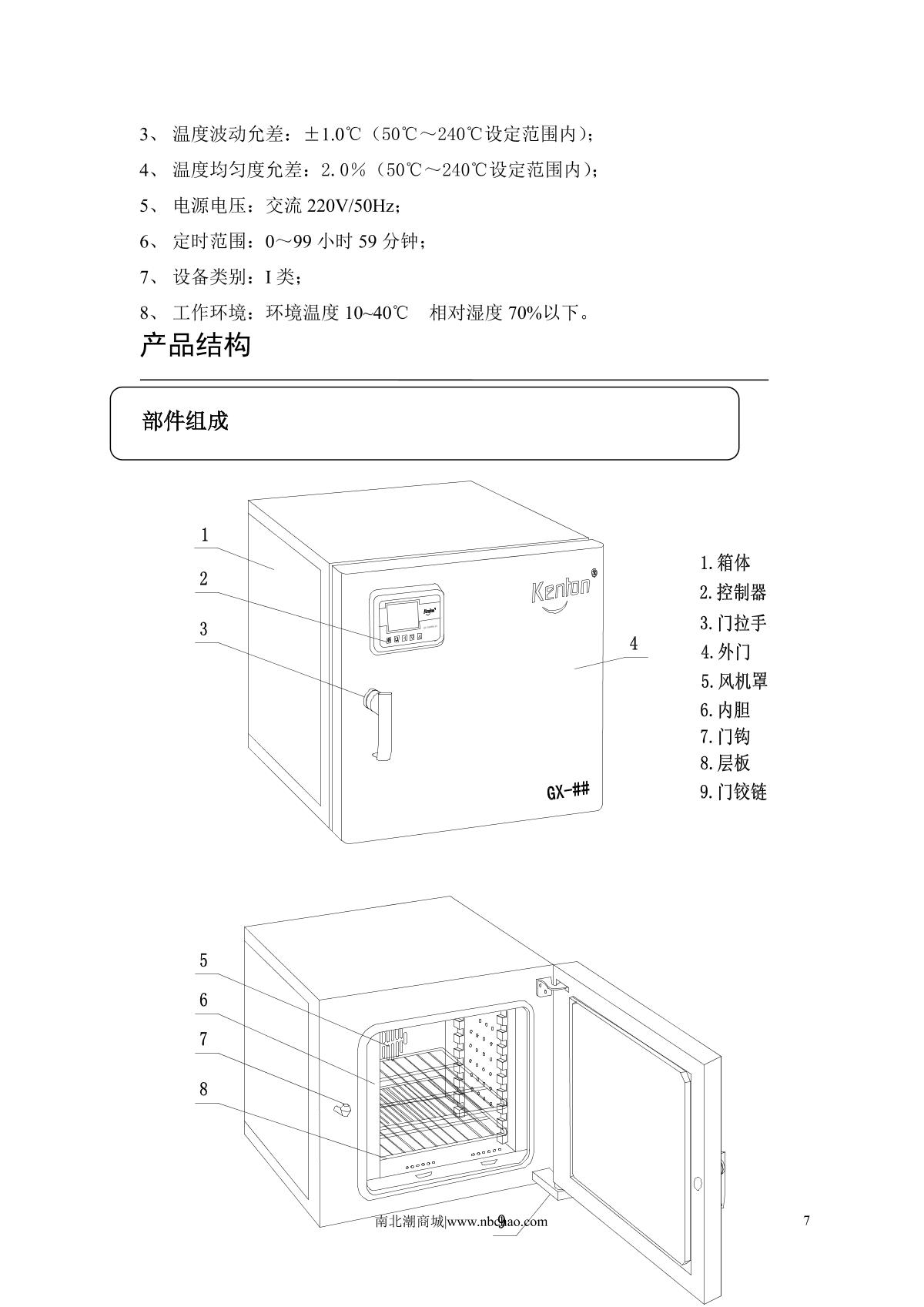 Kenton GX-70 Electric thermostatic Drying OvenManual page 8
