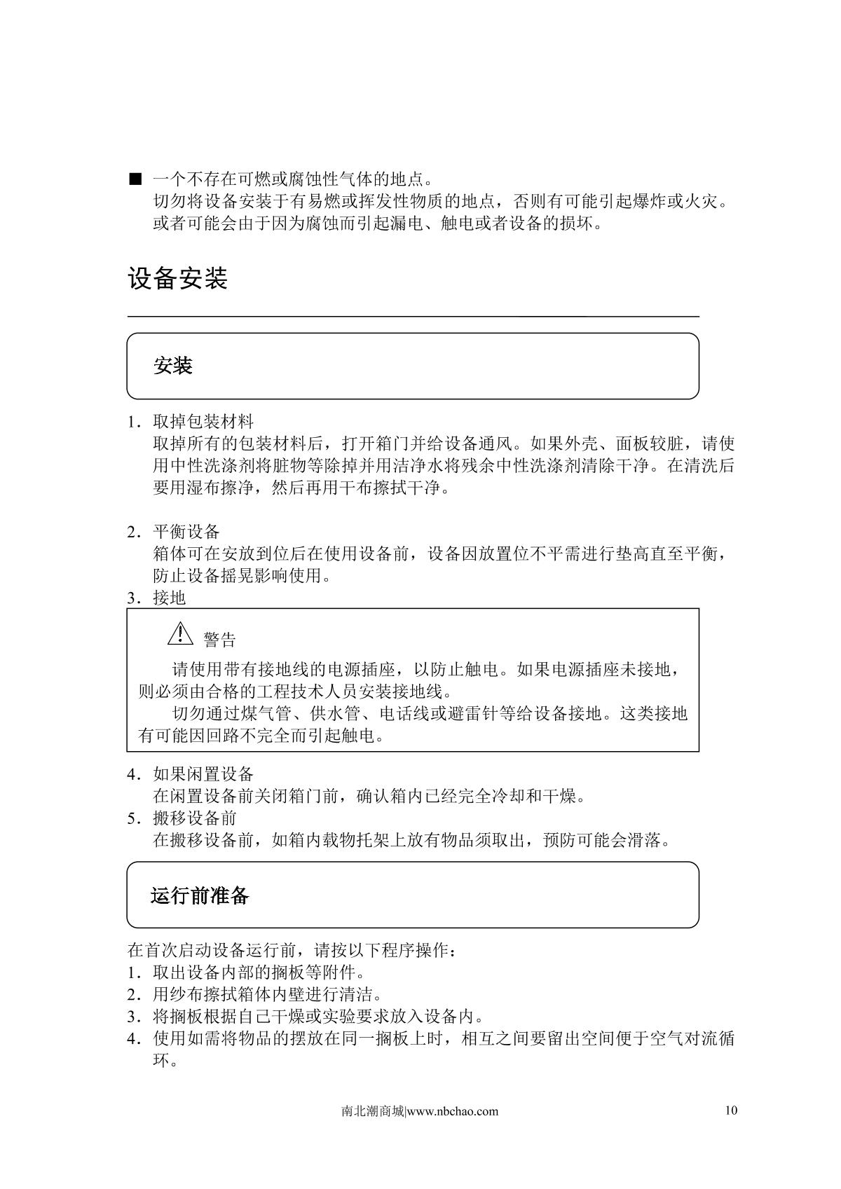 Kenton GX-70 Electric thermostatic Drying OvenManual page 11