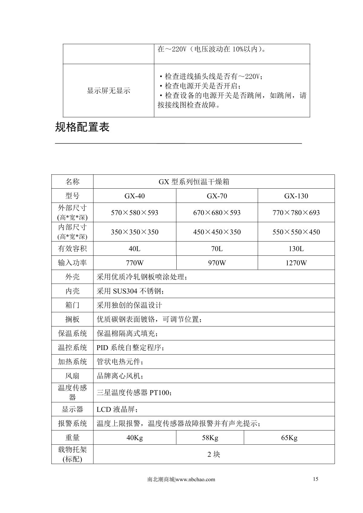 Kenton GX-70 Electric thermostatic Drying OvenManual page 16