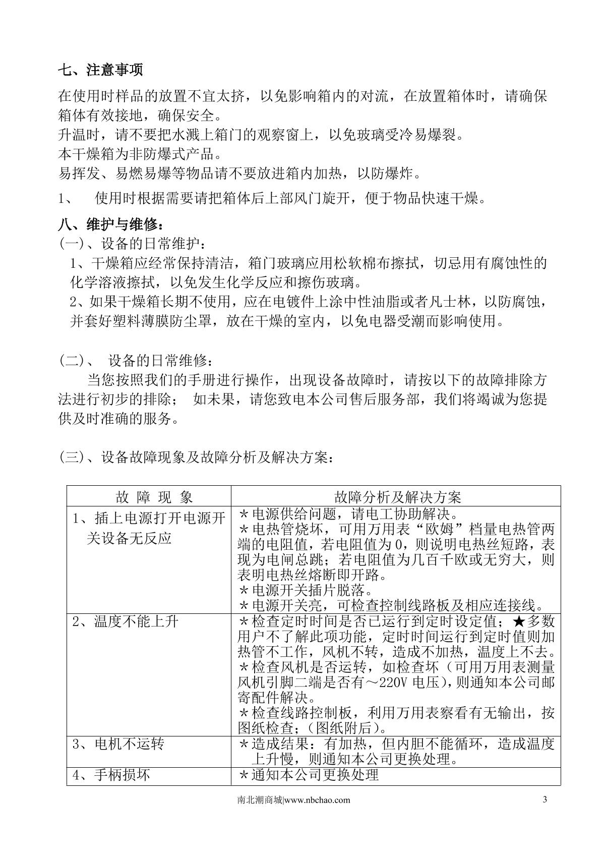 Kenton KH-35AS Digital electric air blowing dryerManual page 4