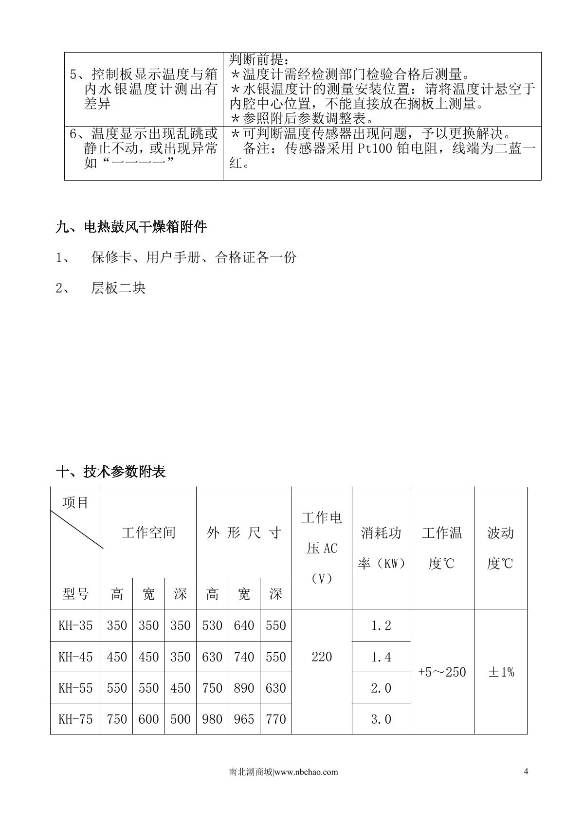 Kenton KH-35AS Digital electric air blowing dryerManual page 5