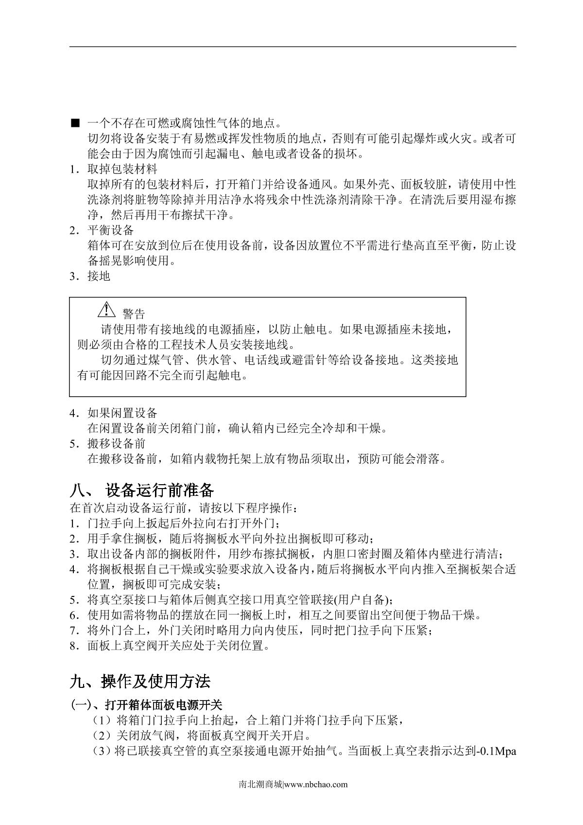 Kenton DZF-5050S Vacuum Drying OvenManual page 4