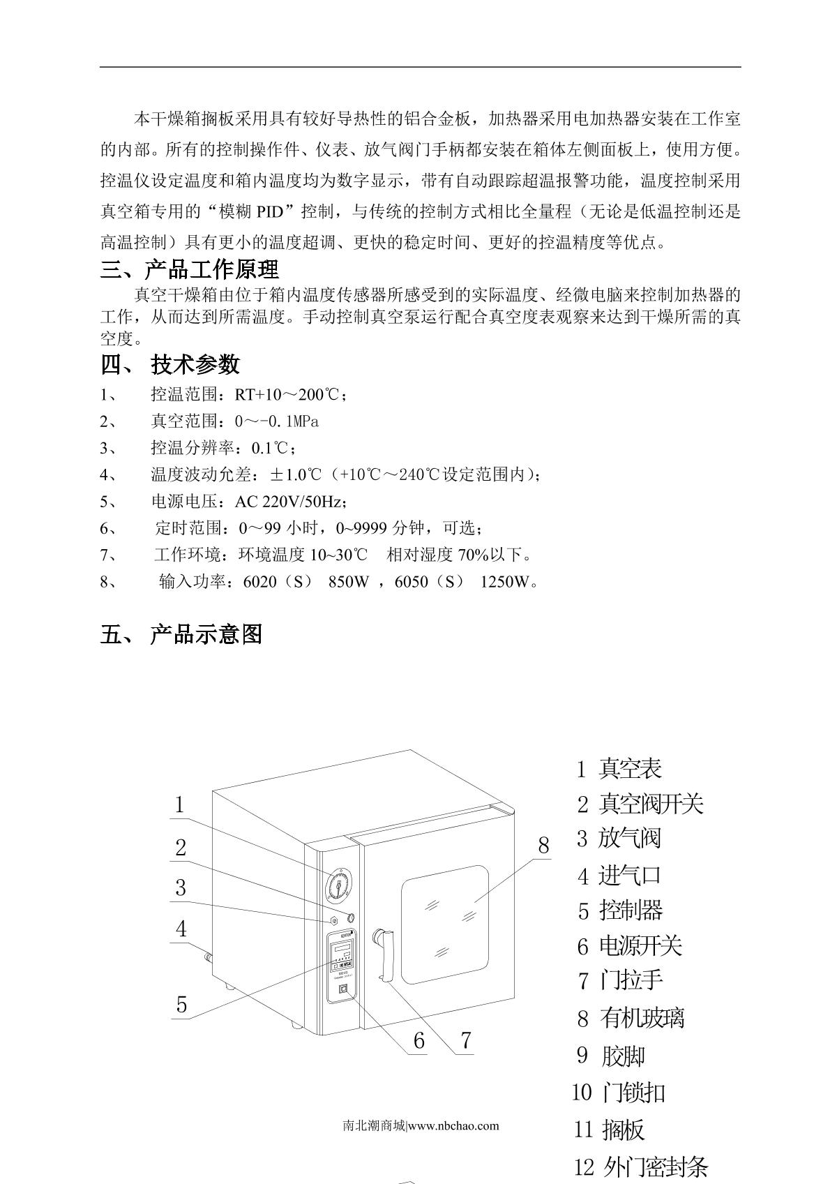 Kenton DZF-5020S Vacuum Drying OvenManual page 2
