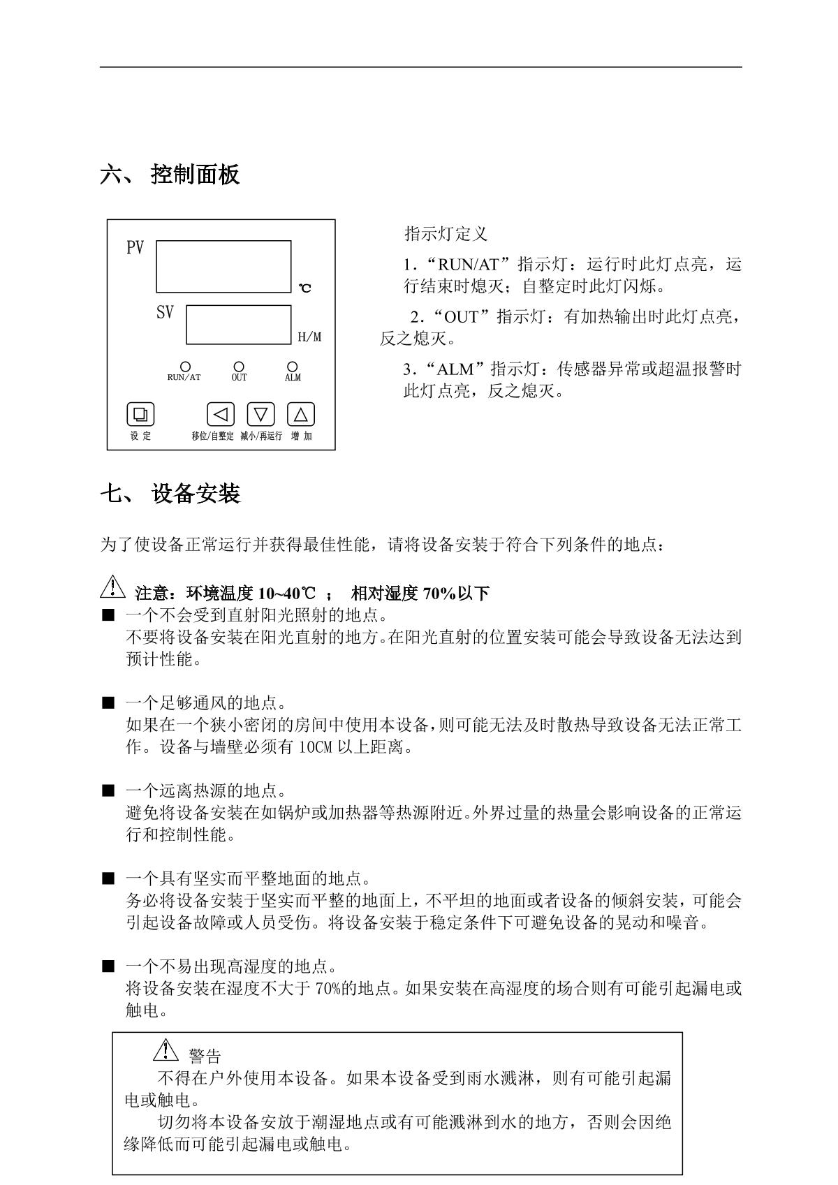 Kenton DZF-5020S Vacuum Drying OvenManual page 3