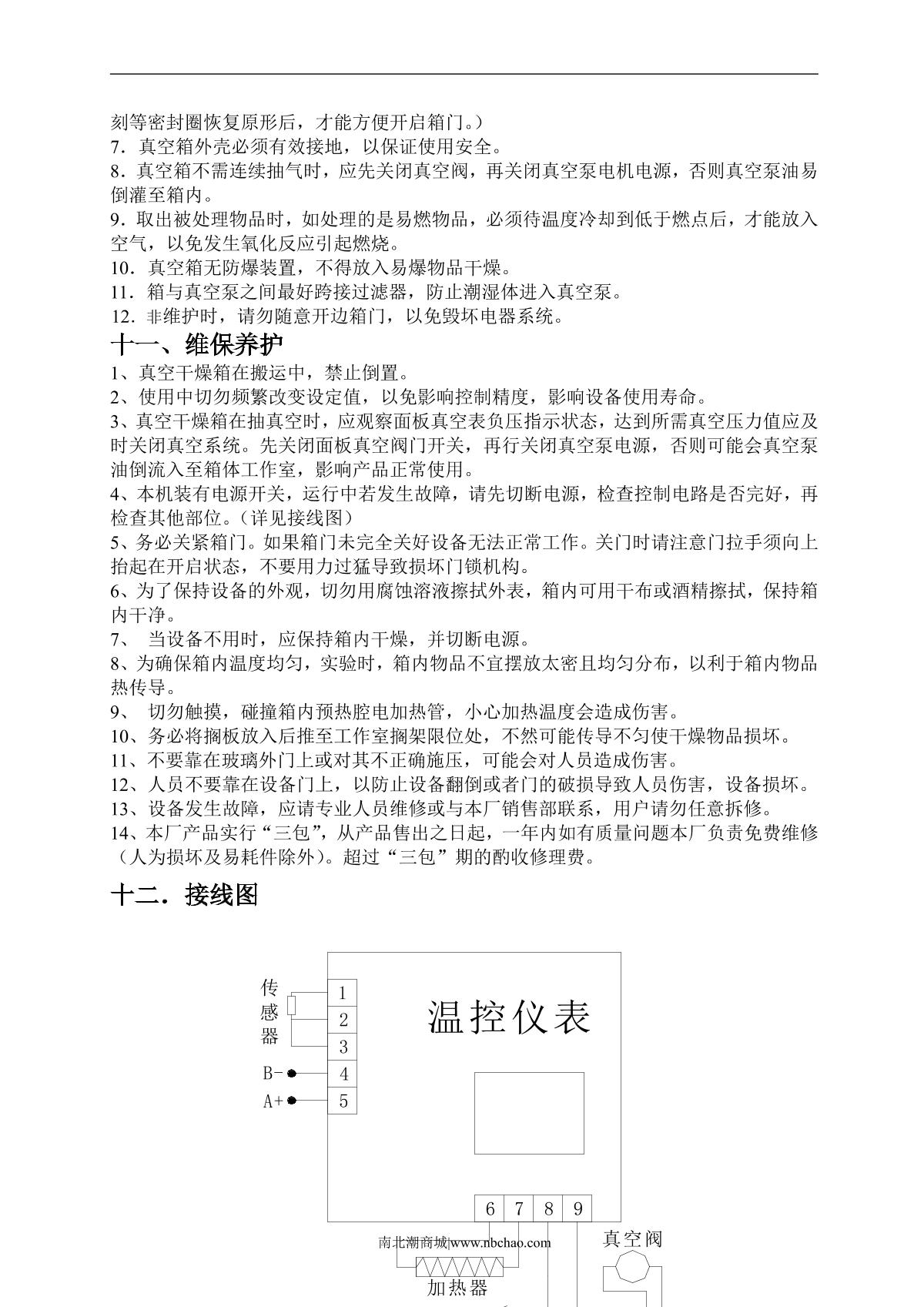 Kenton DZF-5020S Vacuum Drying OvenManual page 8